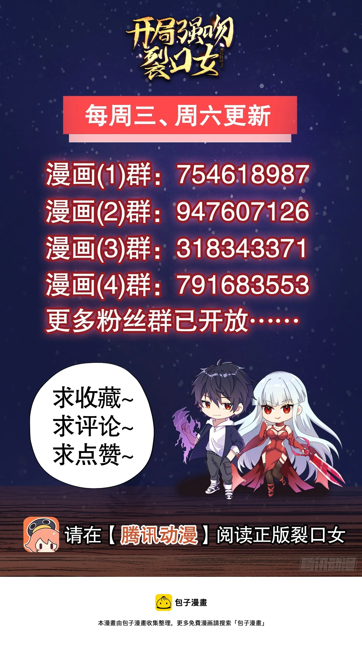 第104话 雨女想和我约会？ 第70页