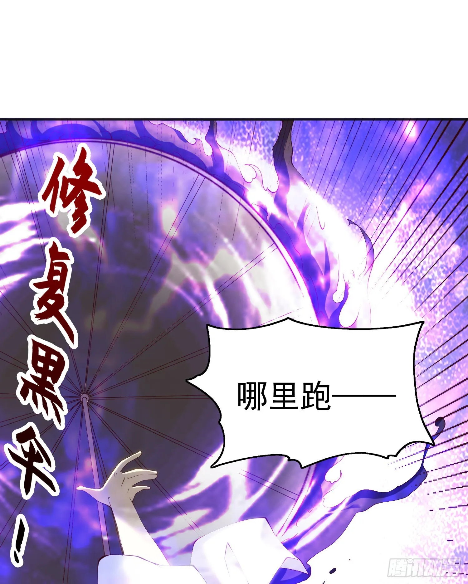 第105话 我召唤了筋斗云！ 第2页
