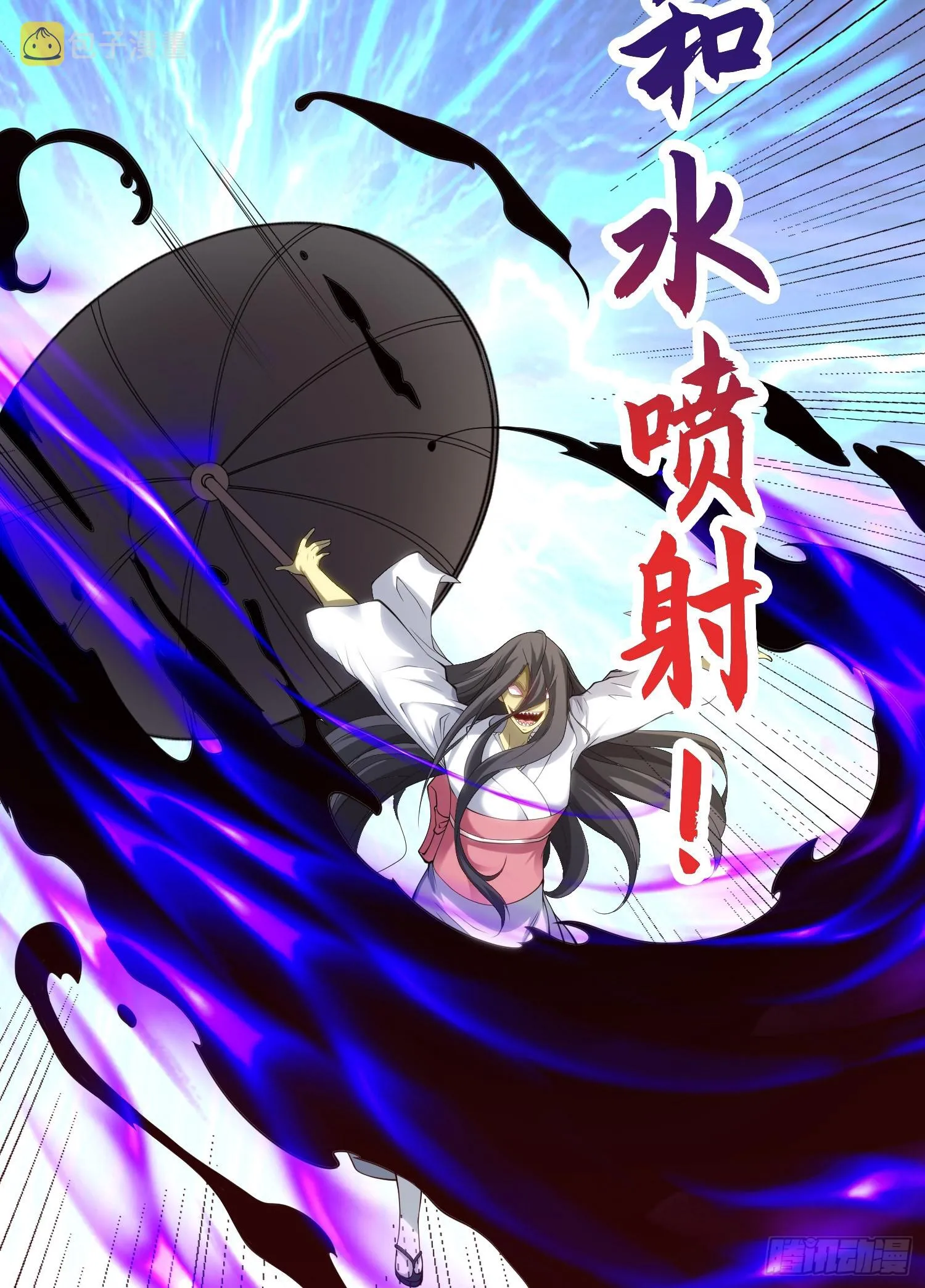 第105话 我召唤了筋斗云！ 第7页
