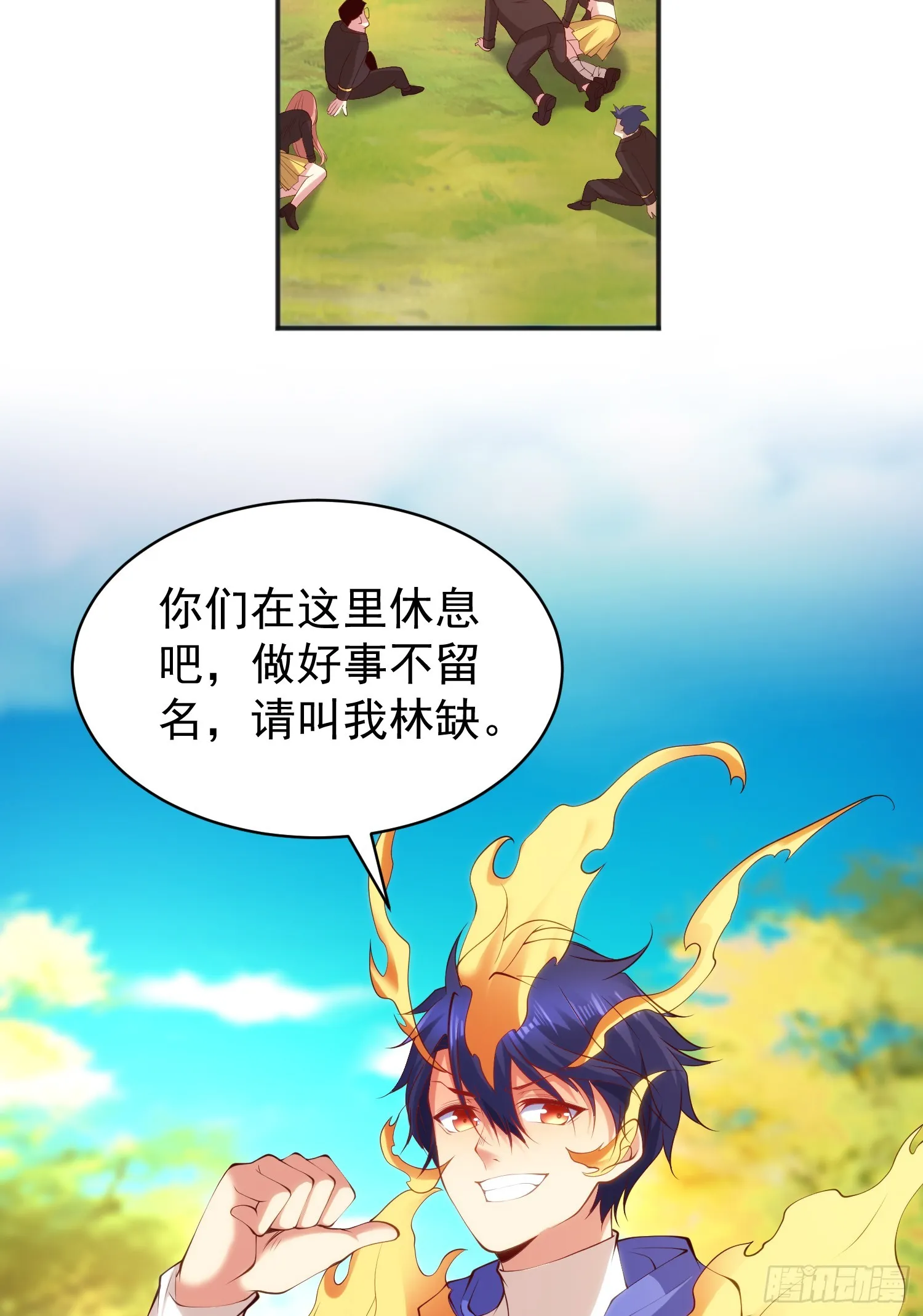 第105话 我召唤了筋斗云！ 第13页