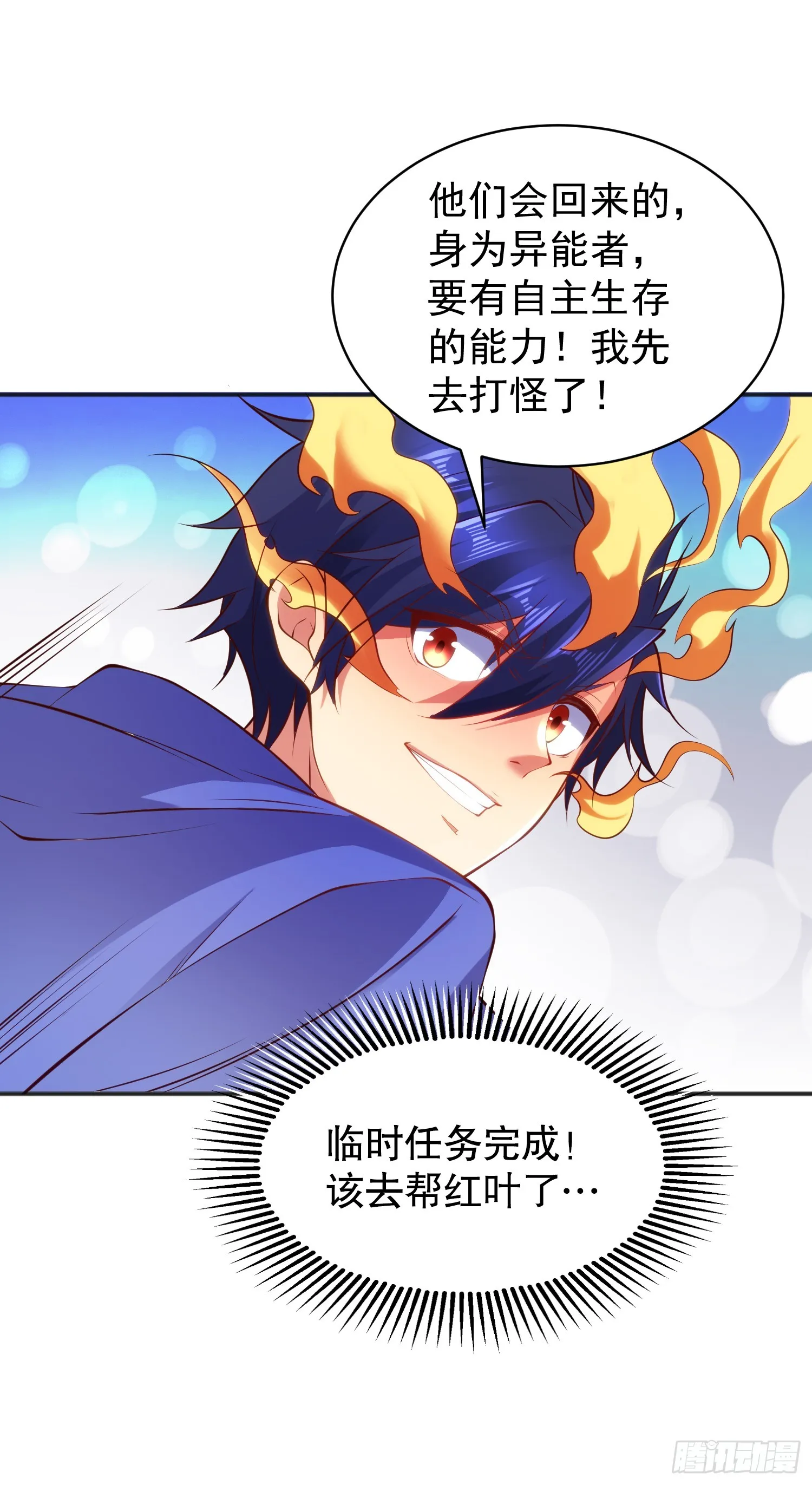 第105话 我召唤了筋斗云！ 第17页