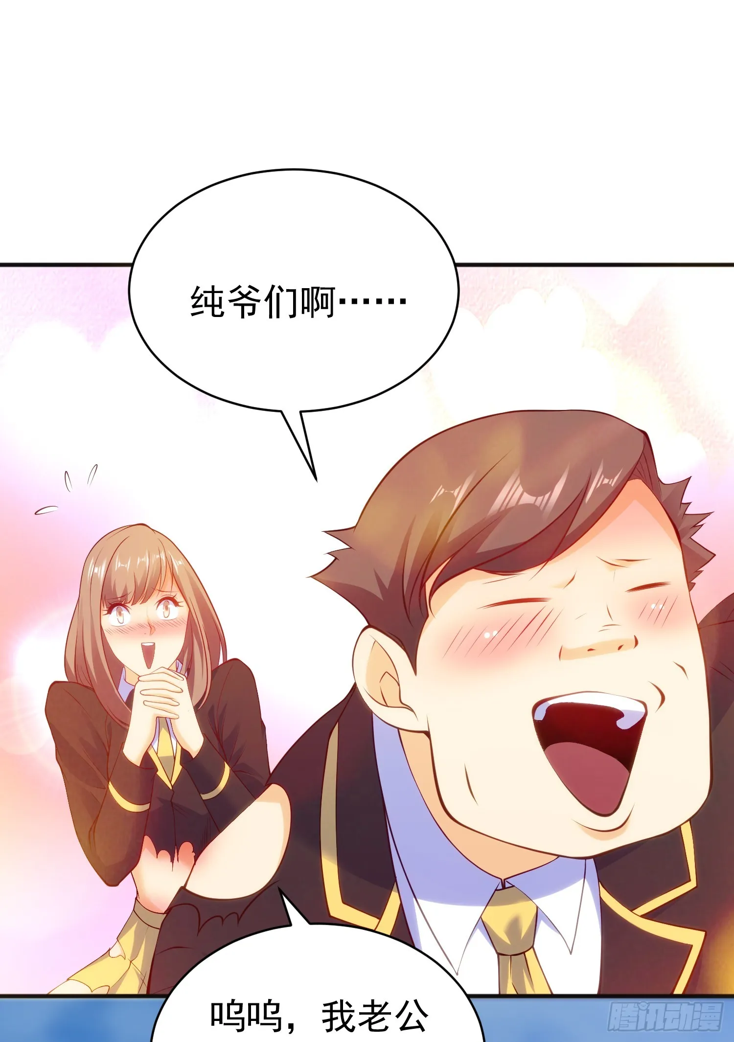 第105话 我召唤了筋斗云！ 第18页