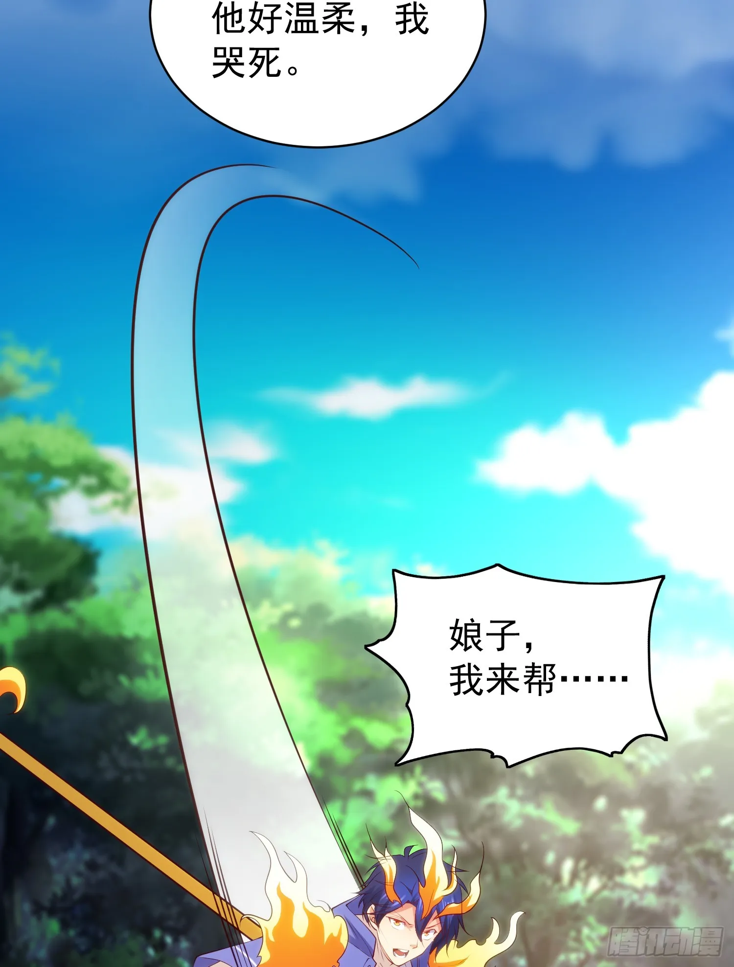 第105话 我召唤了筋斗云！ 第19页