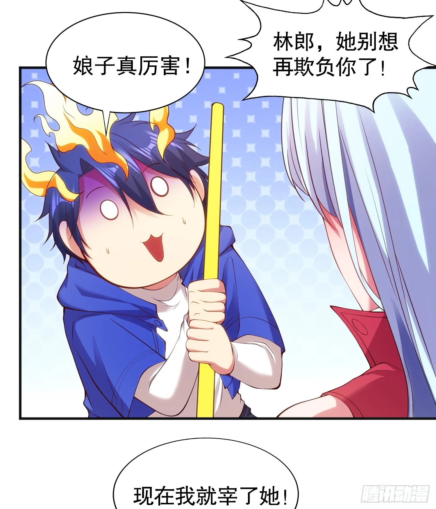 第105话 我召唤了筋斗云！ 第23页