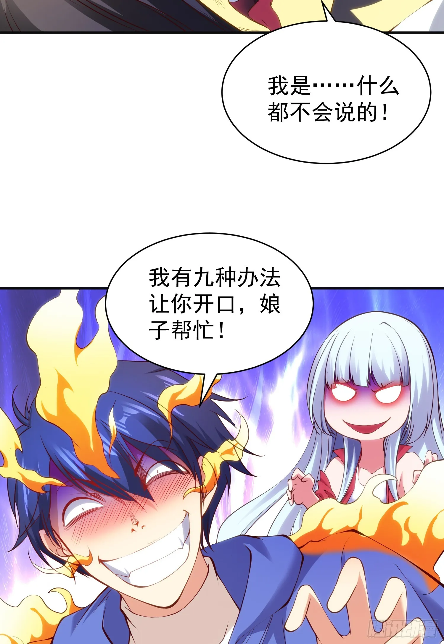 第105话 我召唤了筋斗云！ 第25页