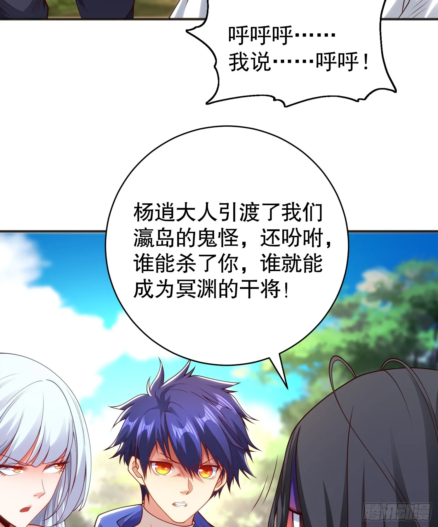第105话 我召唤了筋斗云！ 第28页