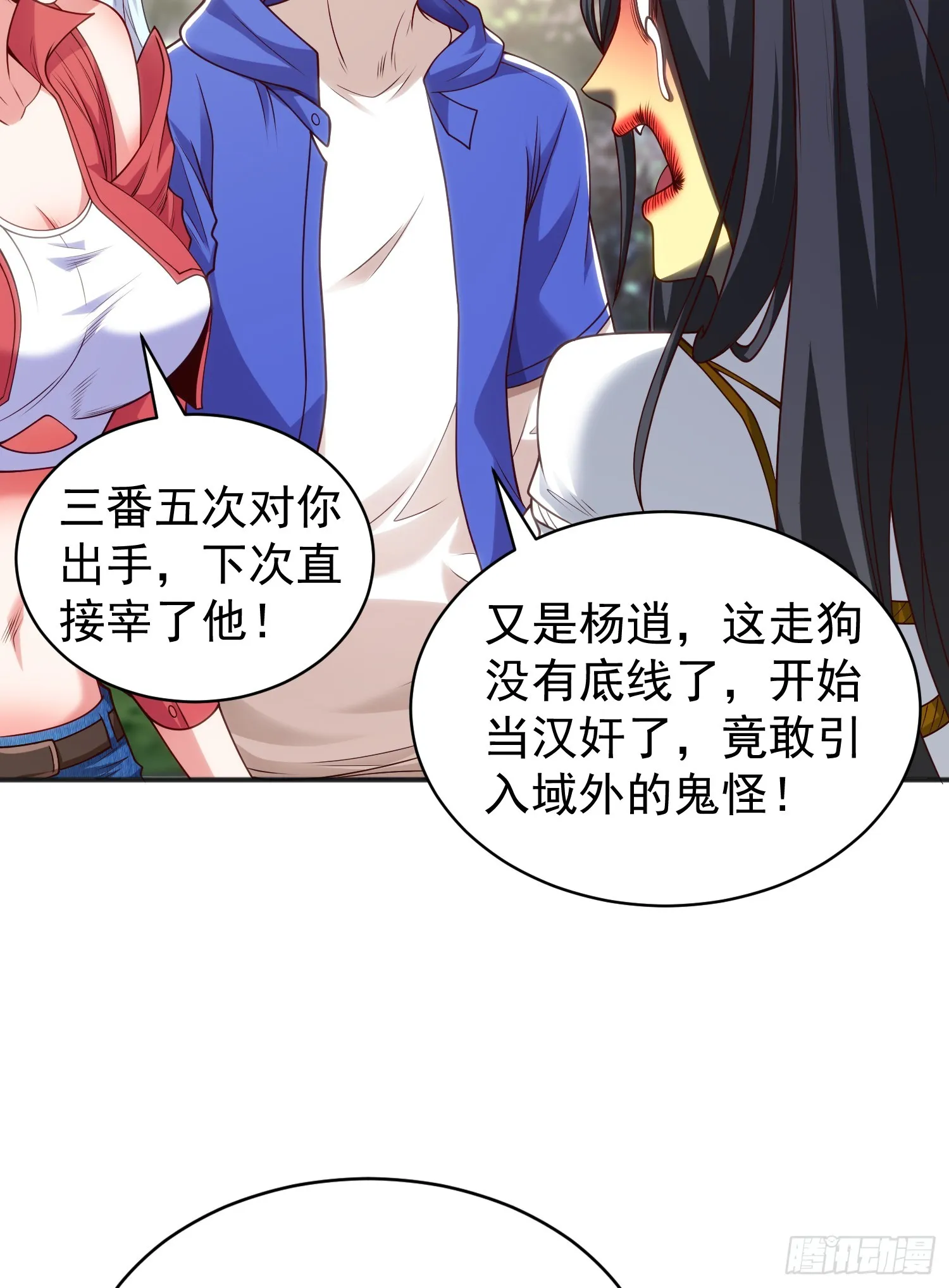 第105话 我召唤了筋斗云！ 第29页