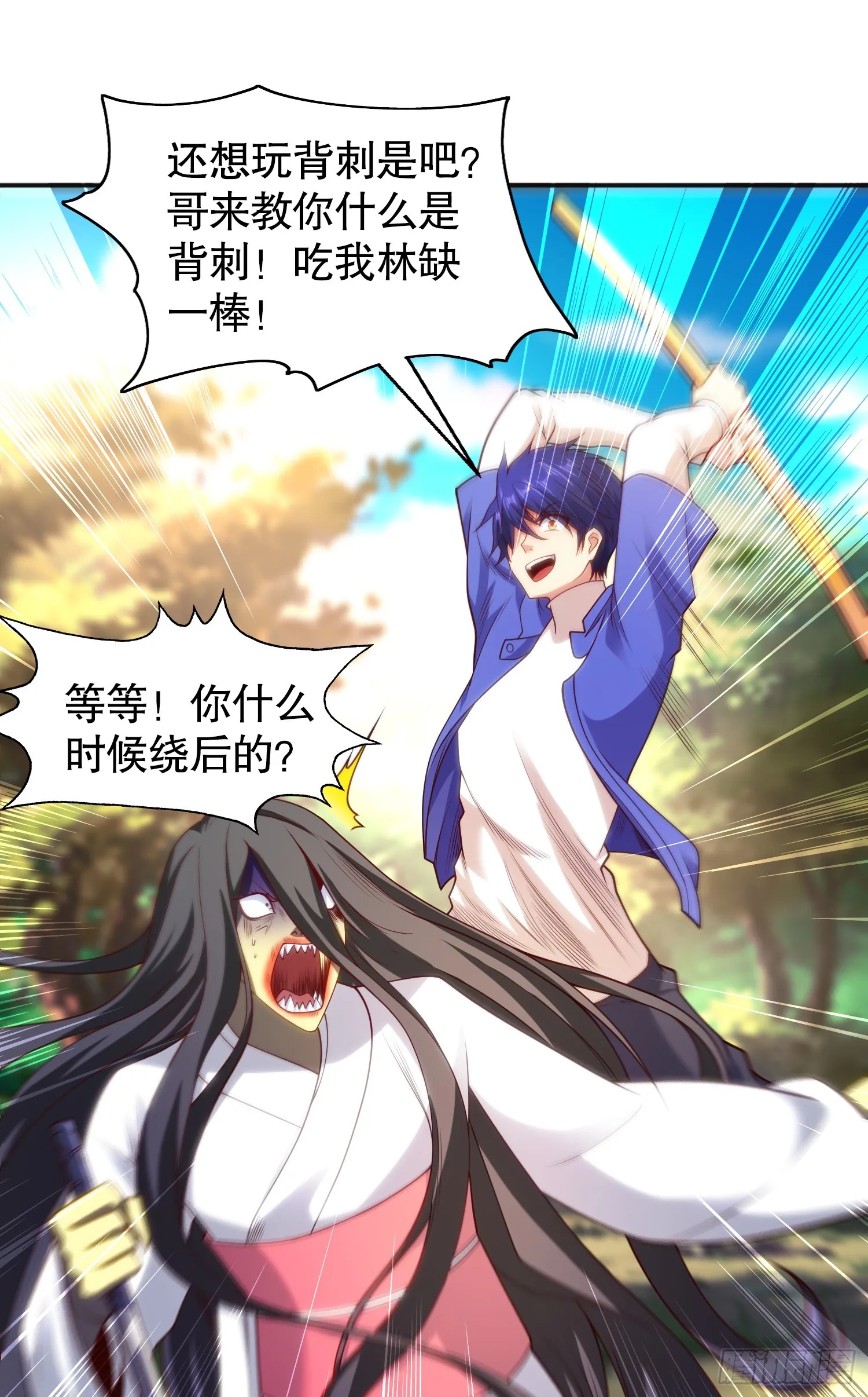 第105话 我召唤了筋斗云！ 第33页