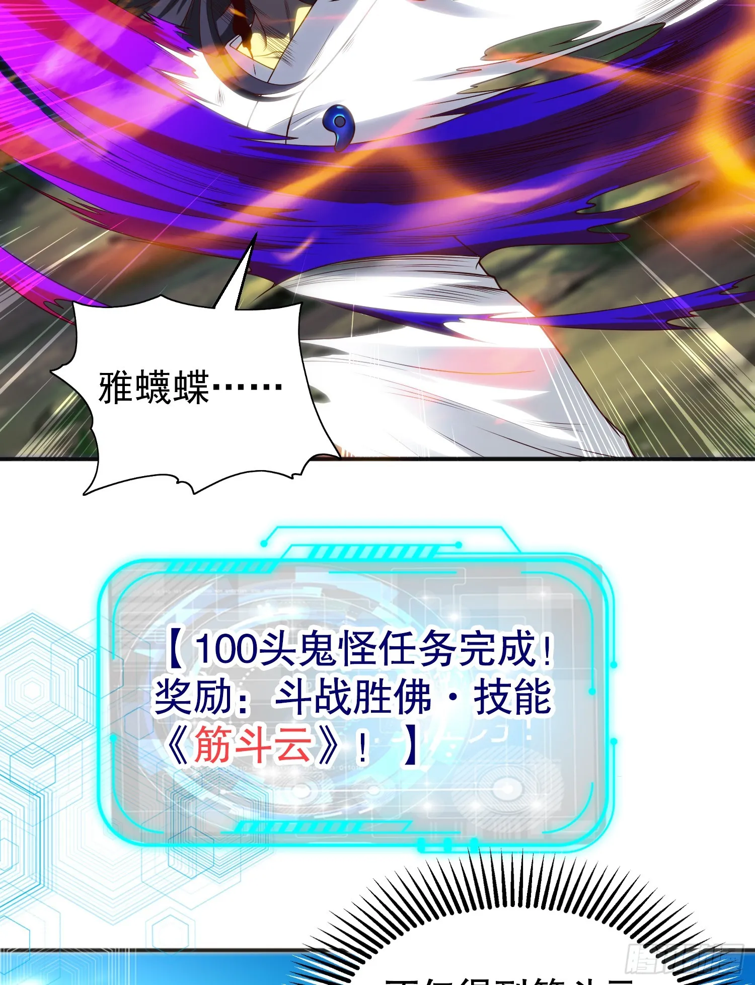 第105话 我召唤了筋斗云！ 第35页