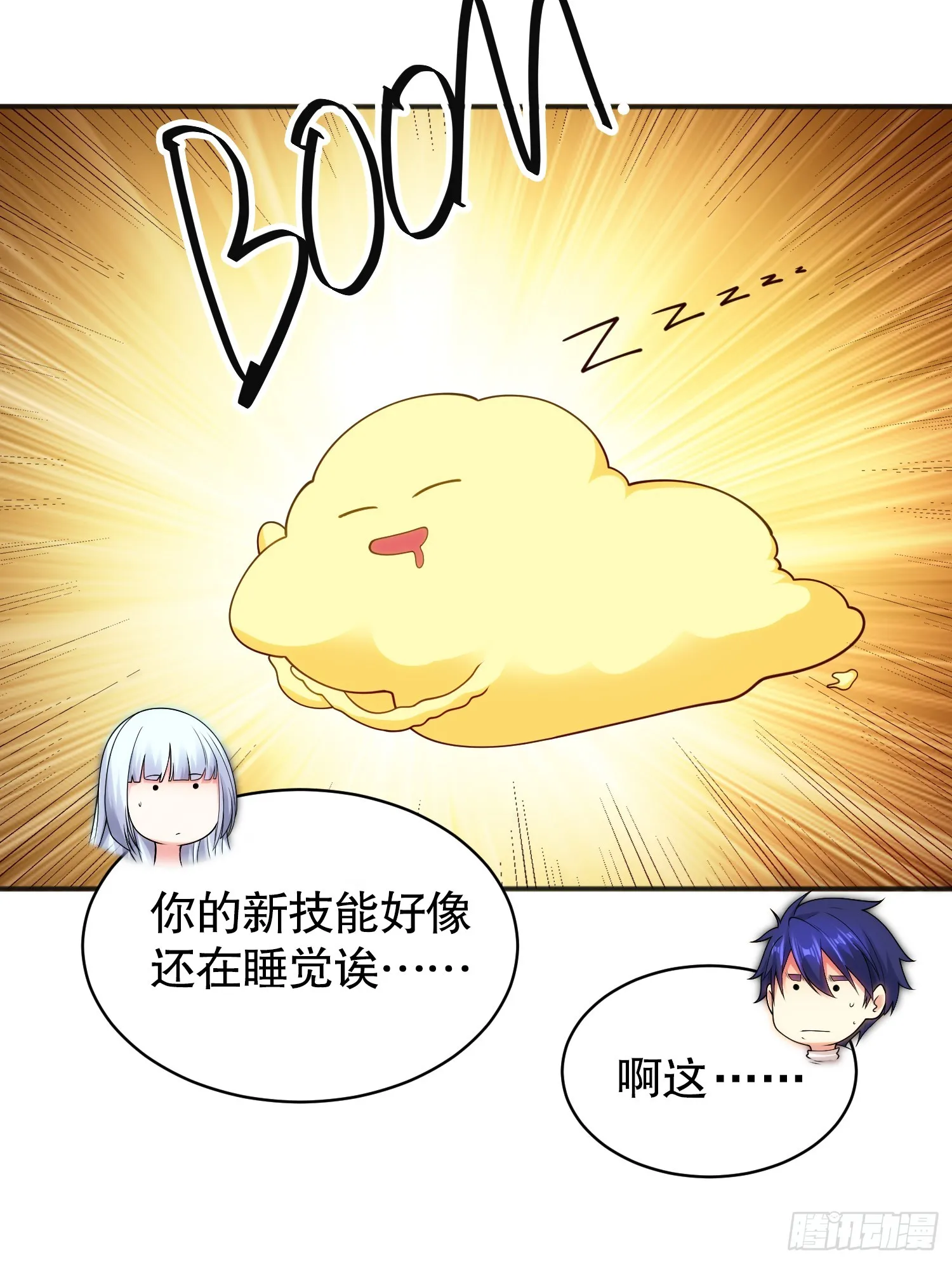 第105话 我召唤了筋斗云！ 第38页