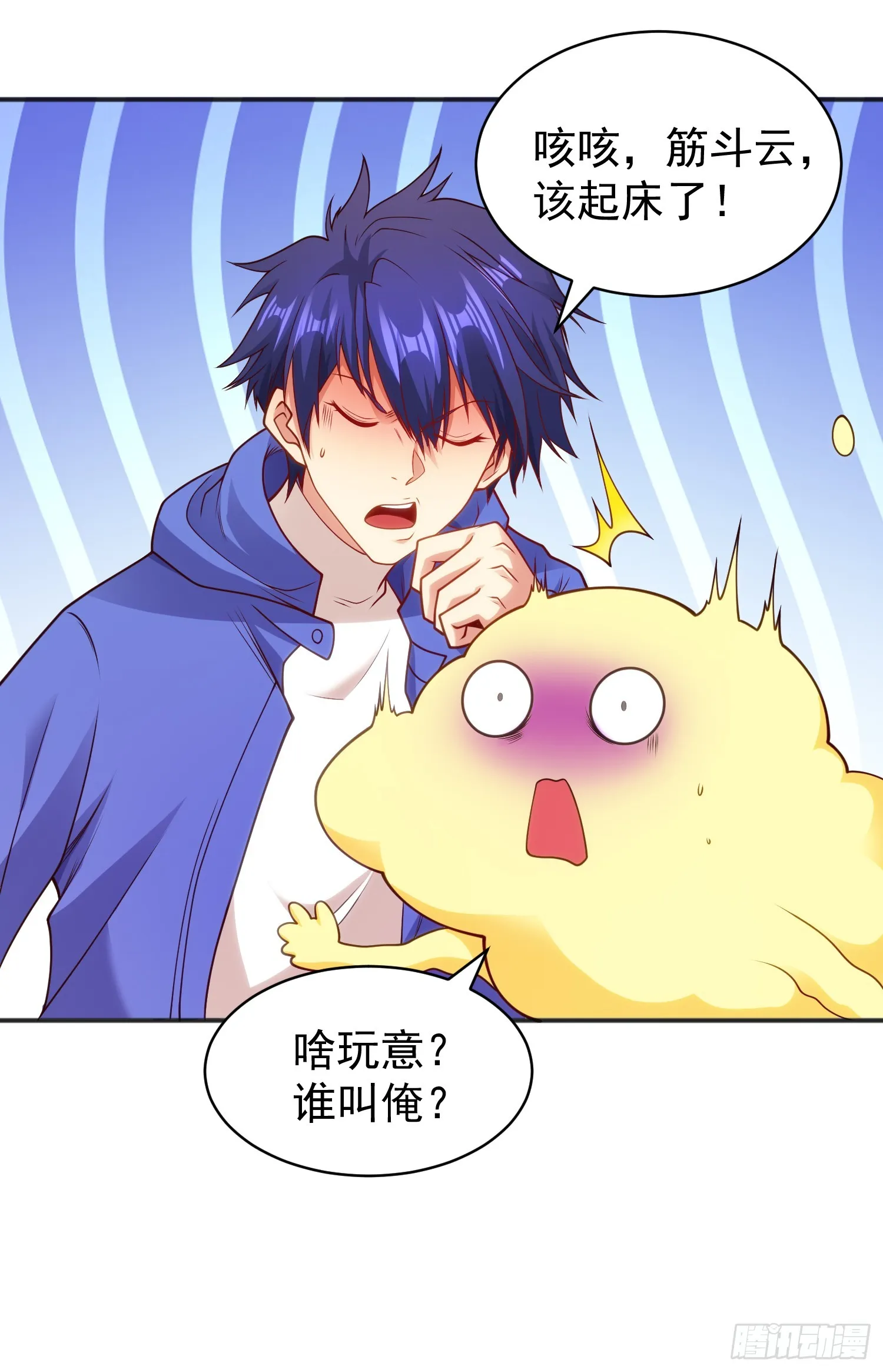 第105话 我召唤了筋斗云！ 第39页