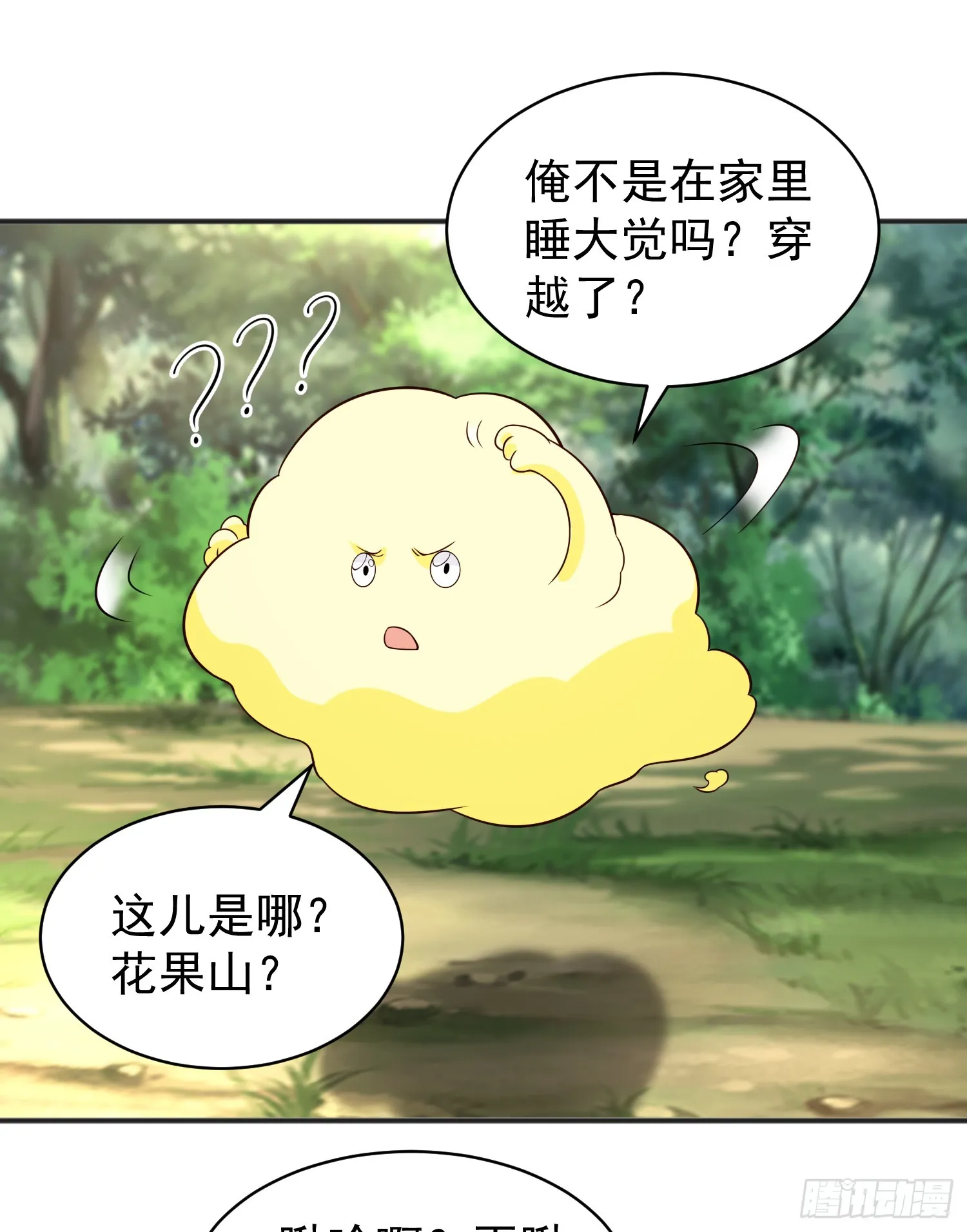 第105话 我召唤了筋斗云！ 第40页