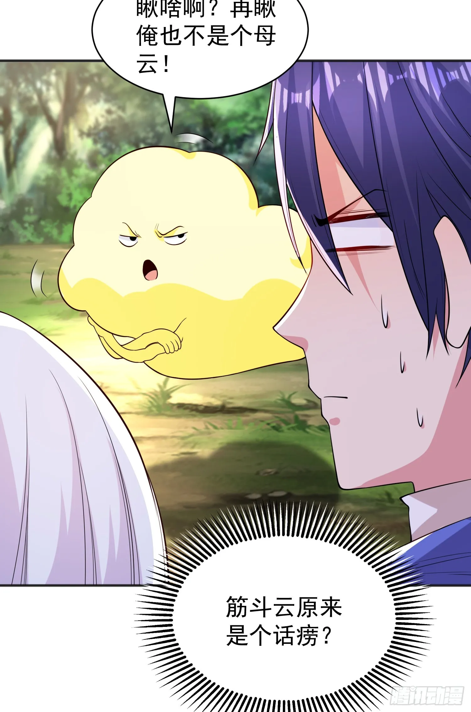 第105话 我召唤了筋斗云！ 第41页