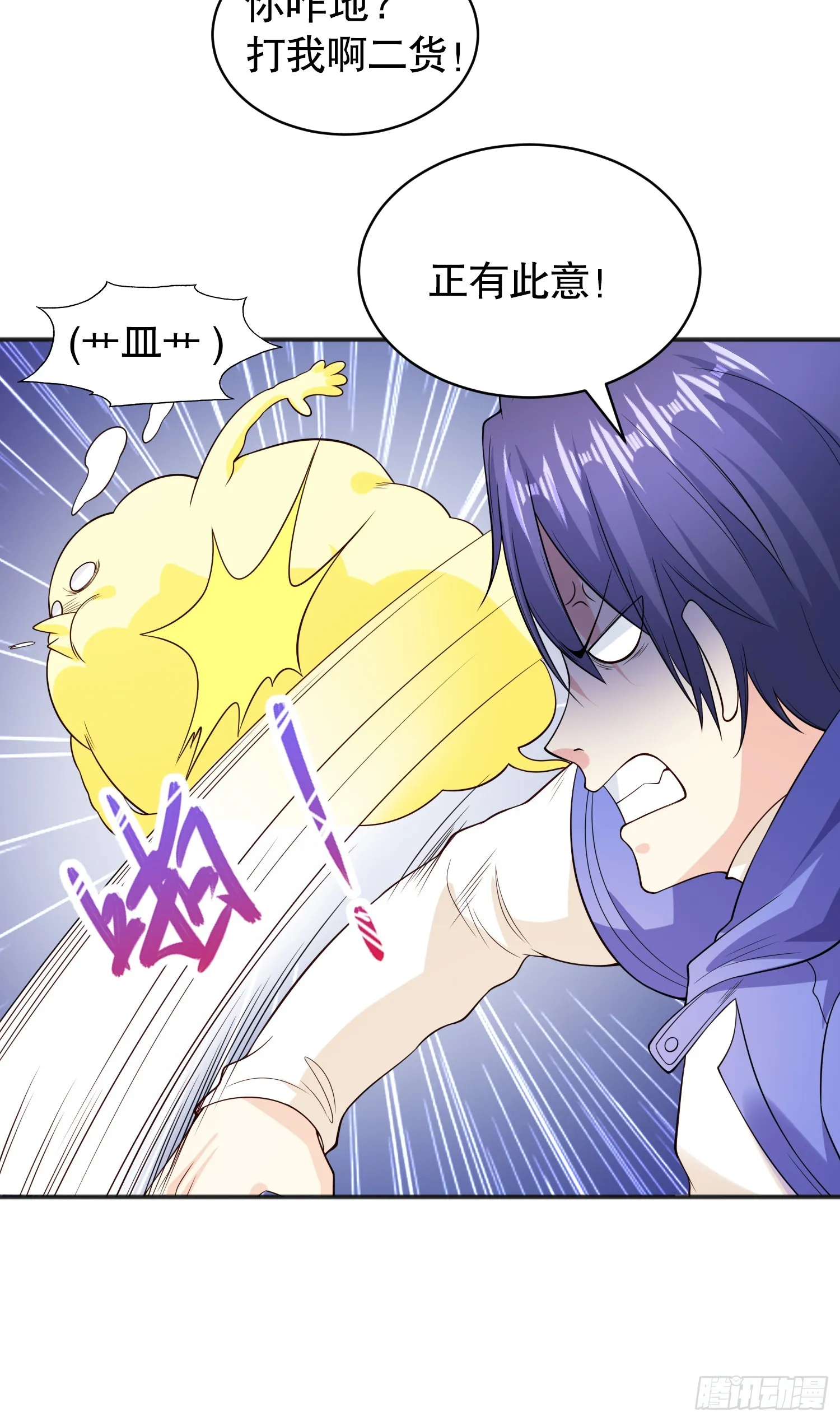 第105话 我召唤了筋斗云！ 第44页