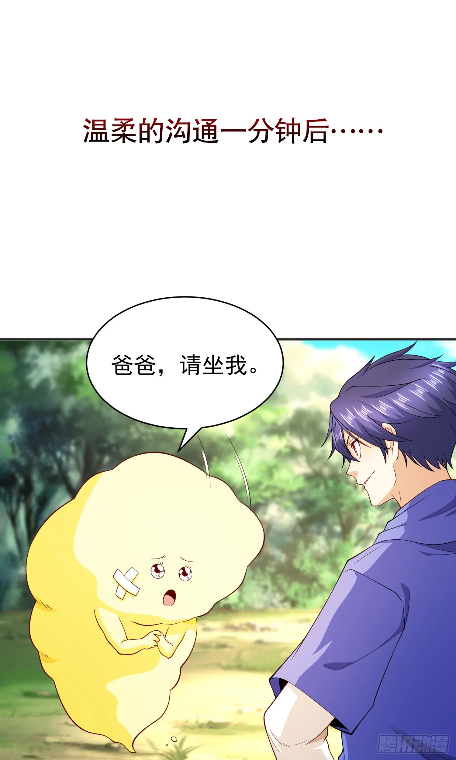 第105话 我召唤了筋斗云！ 第45页