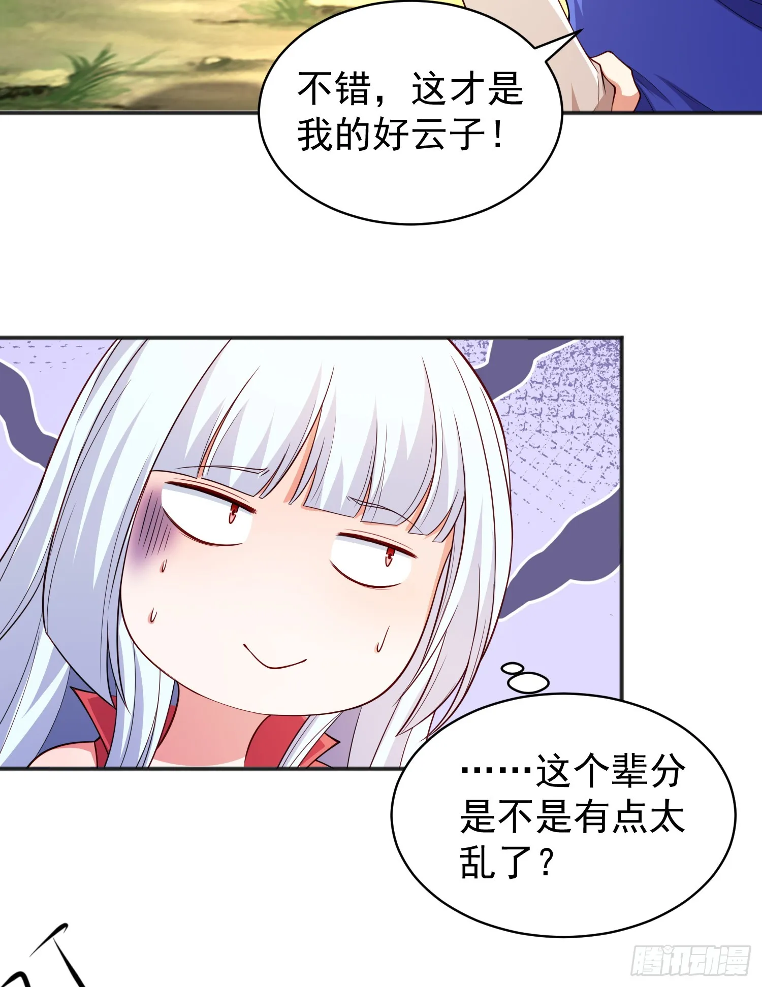 第105话 我召唤了筋斗云！ 第46页