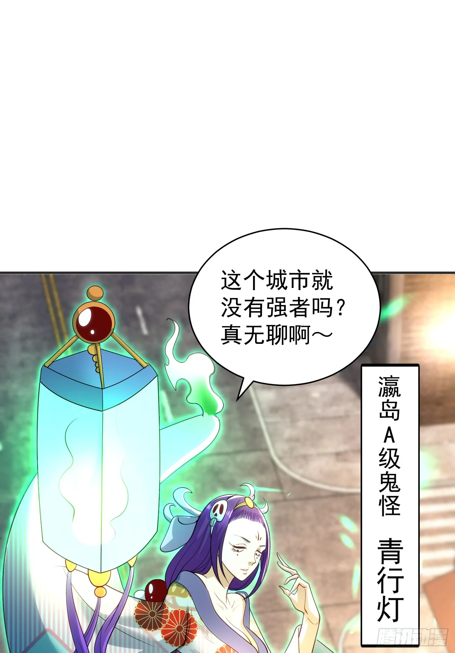 第105话 我召唤了筋斗云！ 第57页