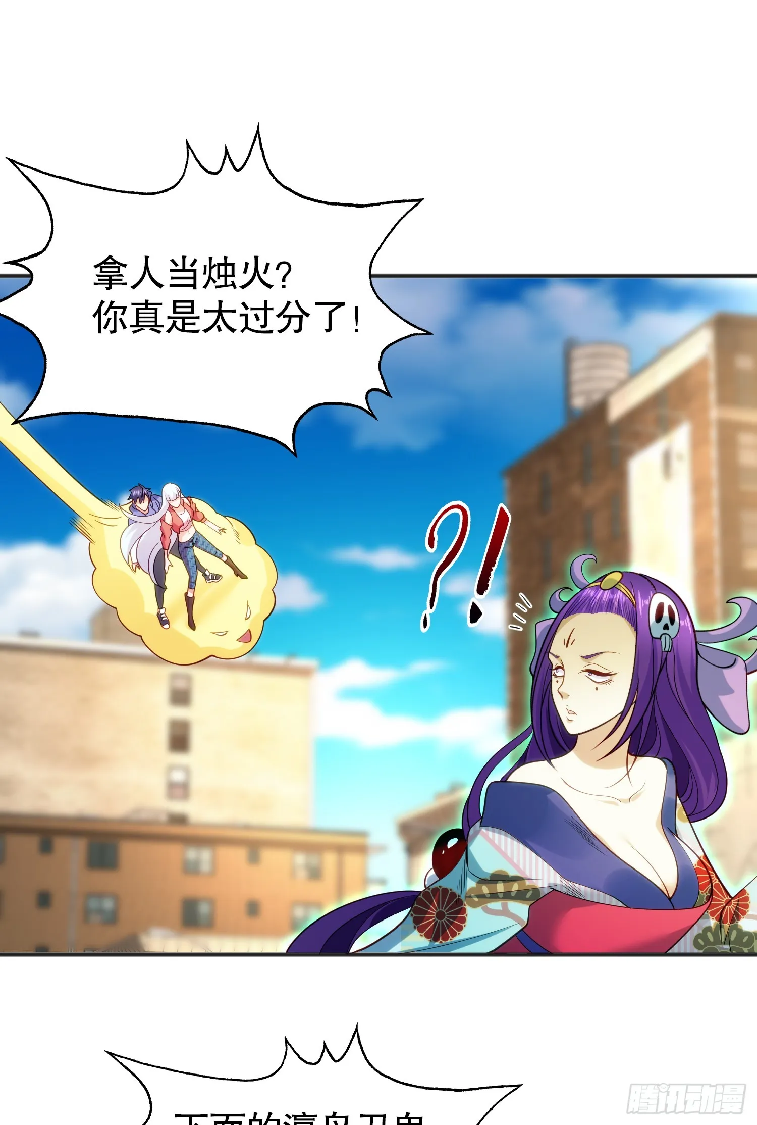 第105话 我召唤了筋斗云！ 第59页