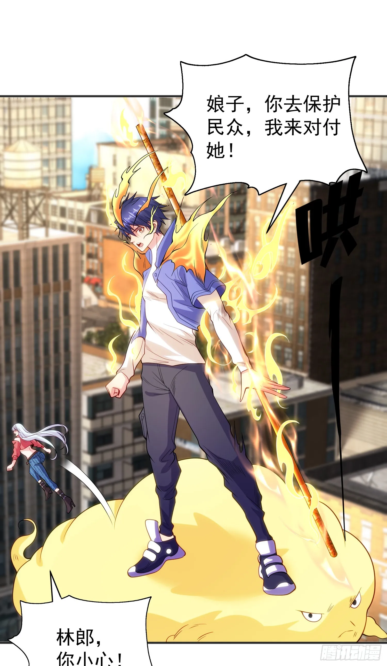 第105话 我召唤了筋斗云！ 第63页
