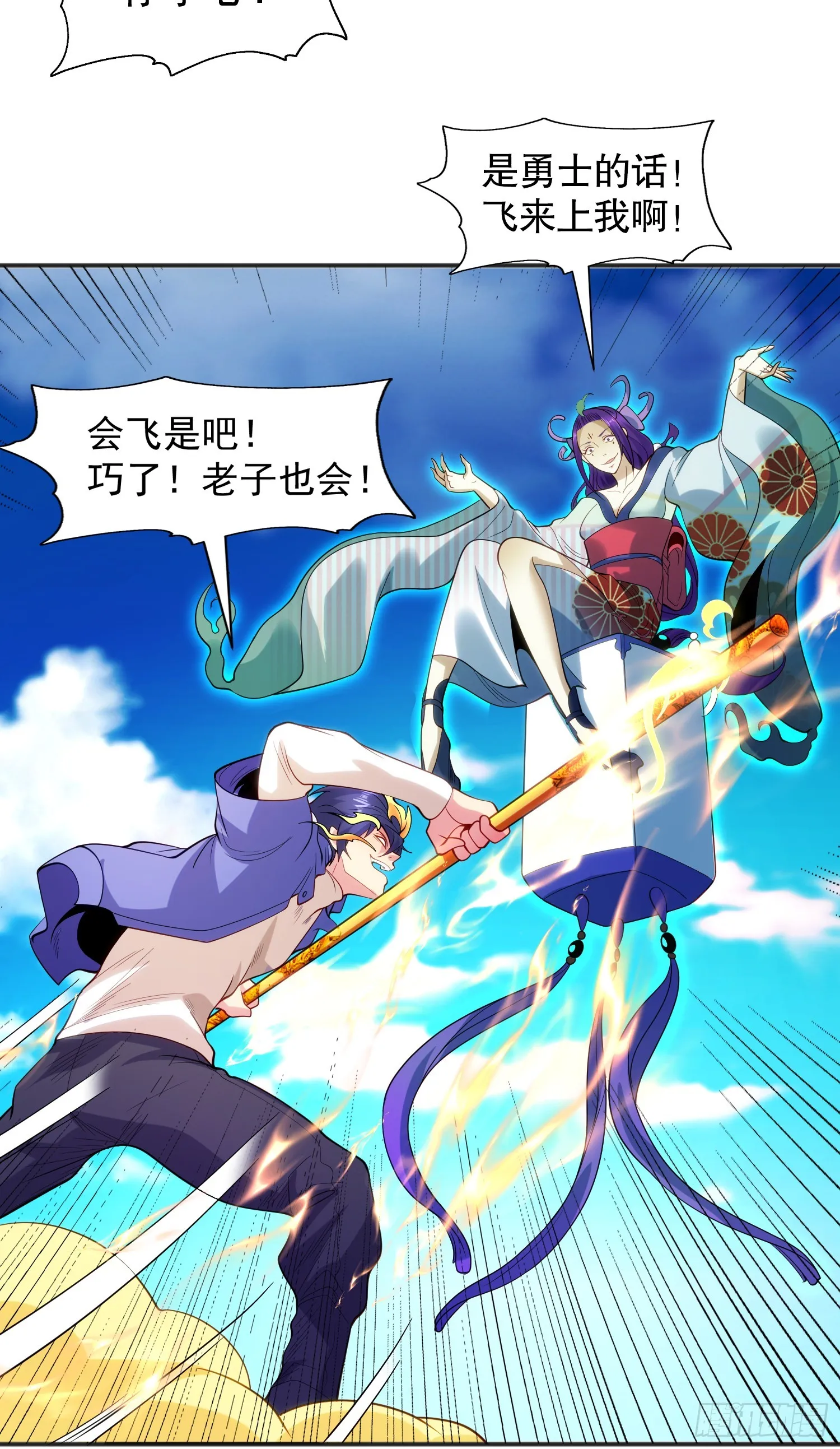 第105话 我召唤了筋斗云！ 第64页