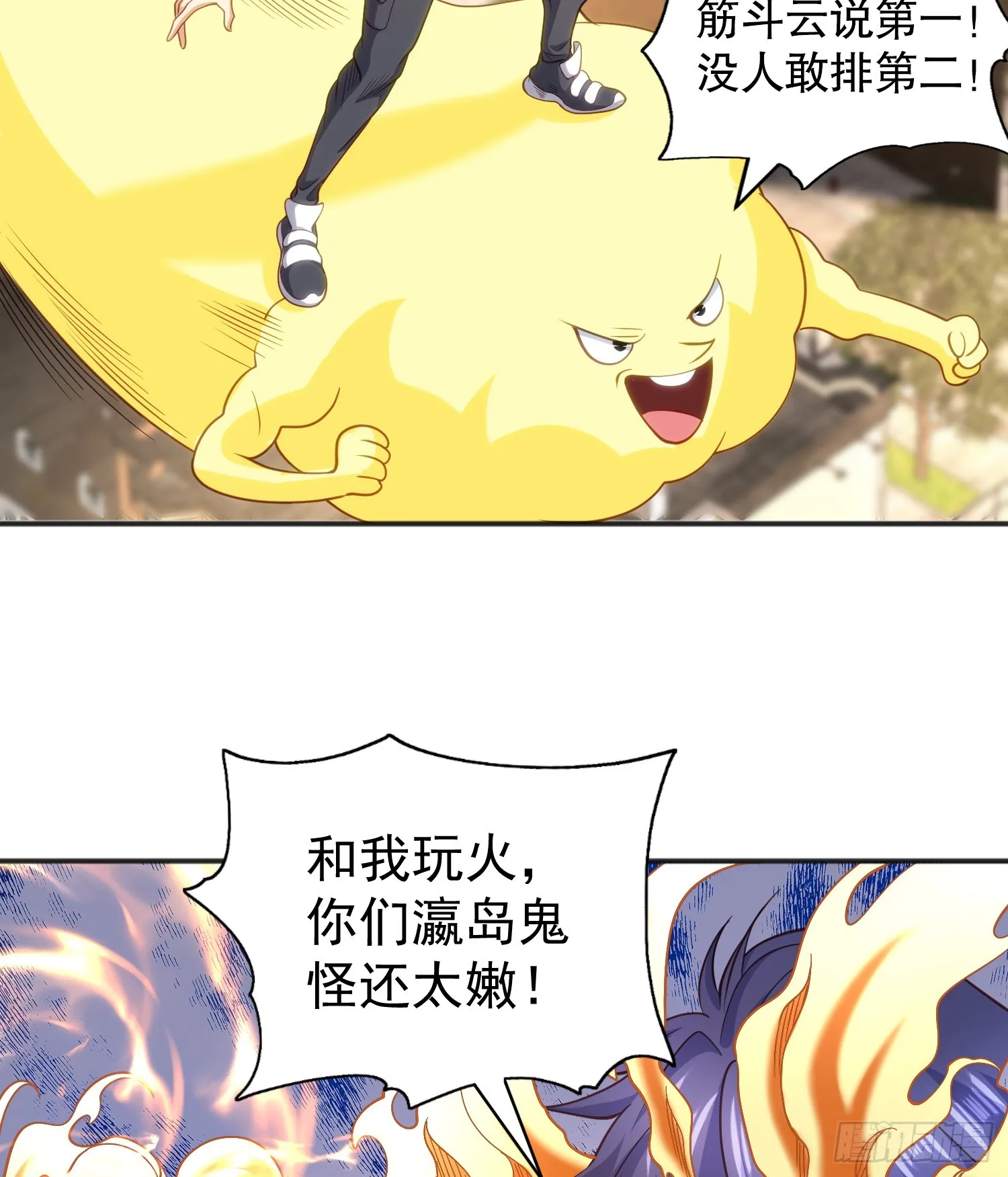 第105话 我召唤了筋斗云！ 第67页