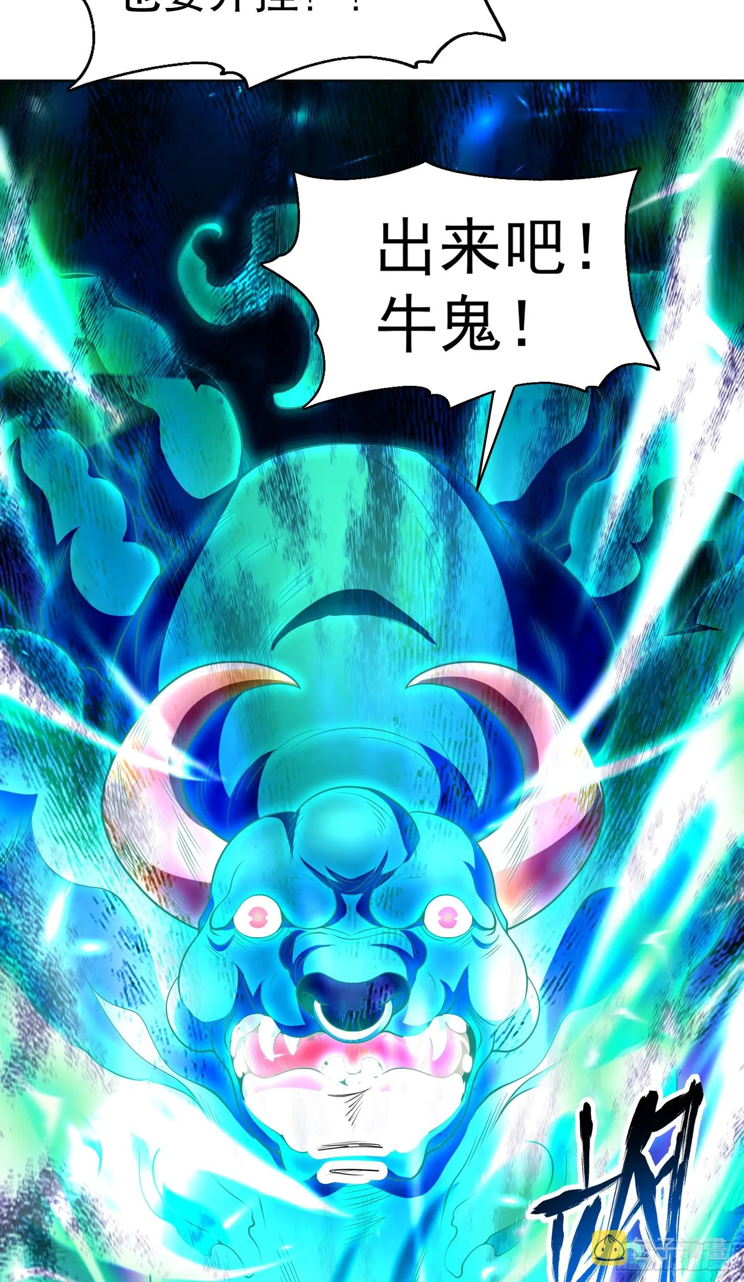 第105话 我召唤了筋斗云！ 第71页