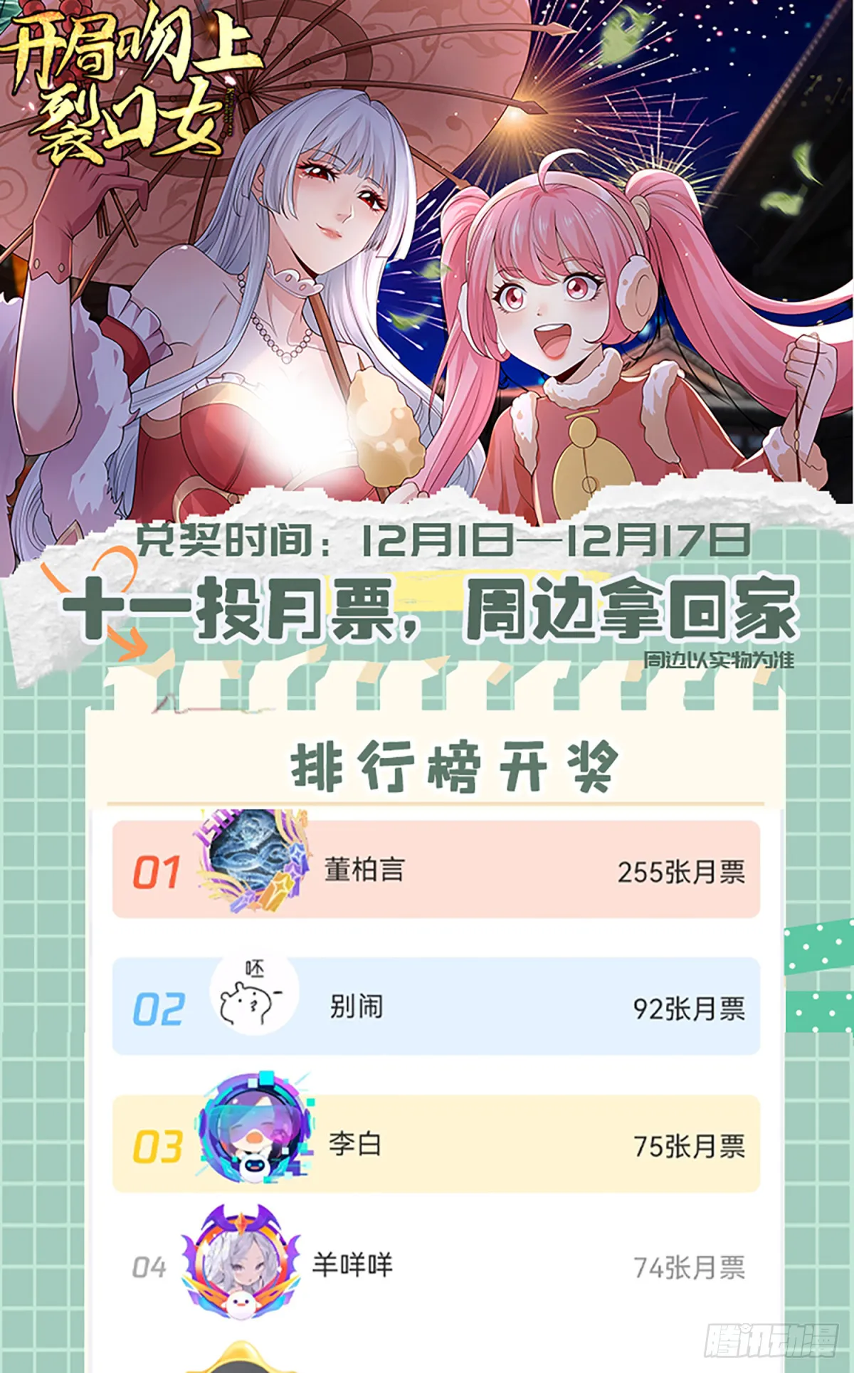 第105话 我召唤了筋斗云！ 第74页