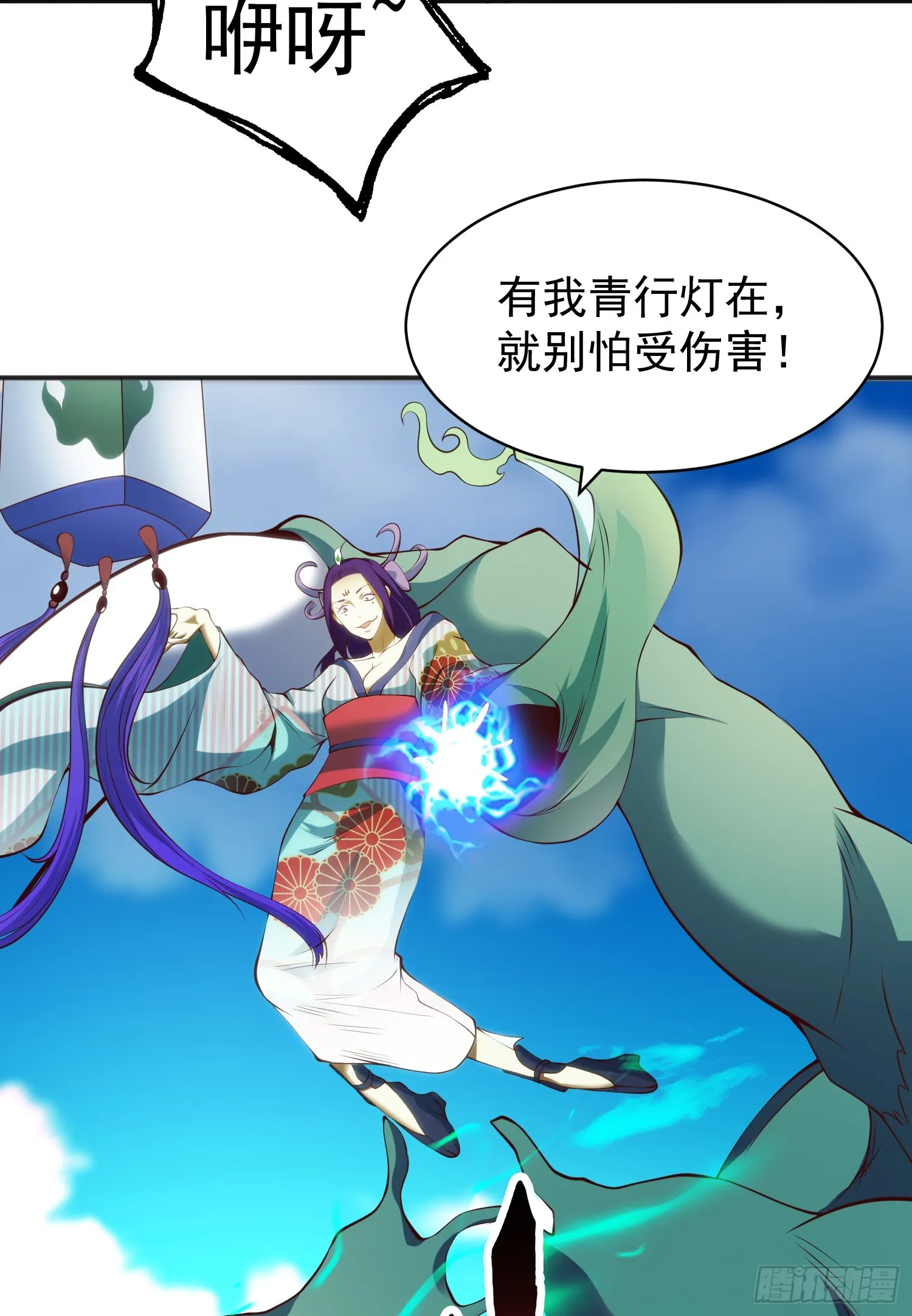 第106话 合力斩杀青行灯 第12页