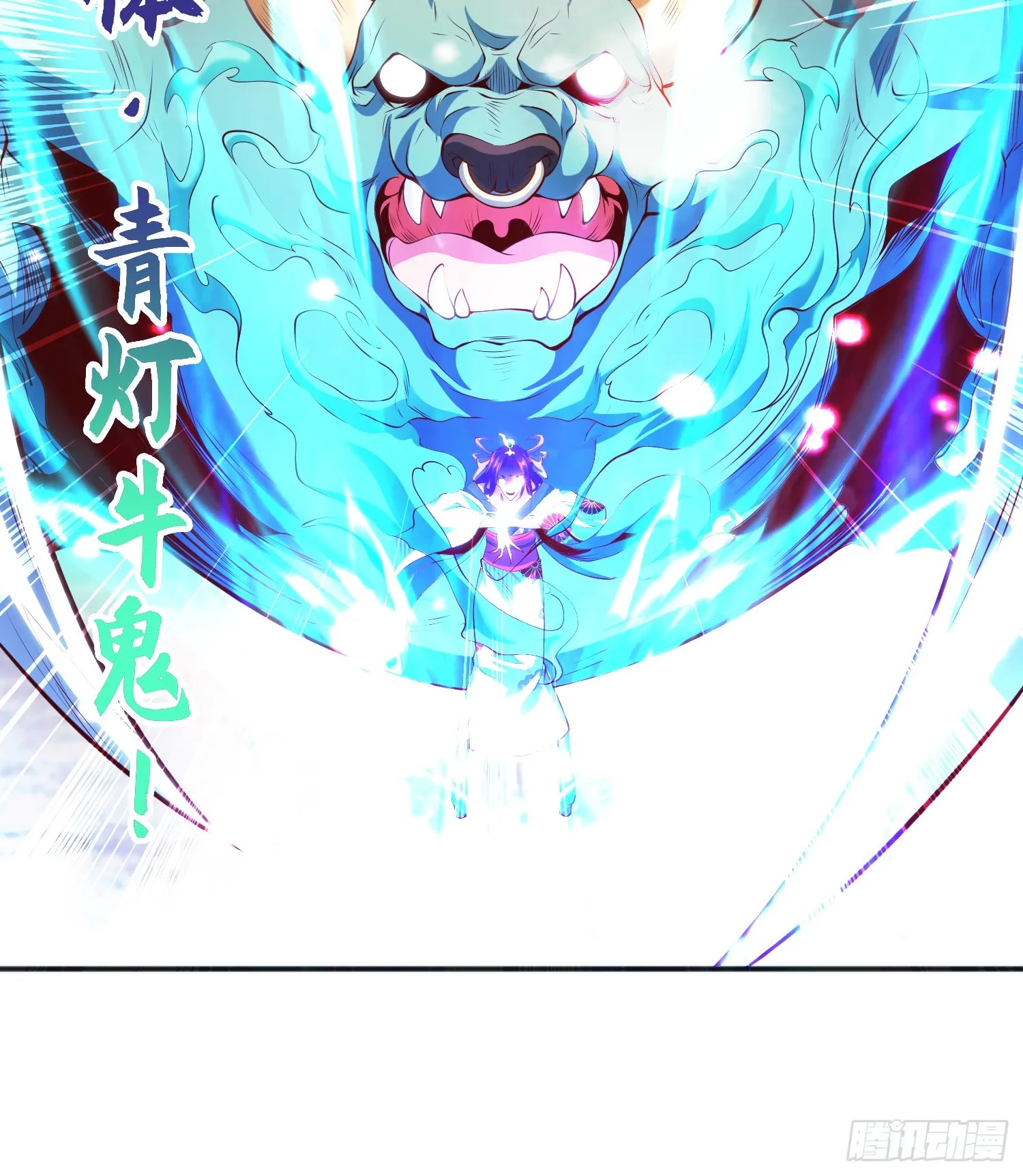 第106话 合力斩杀青行灯 第23页