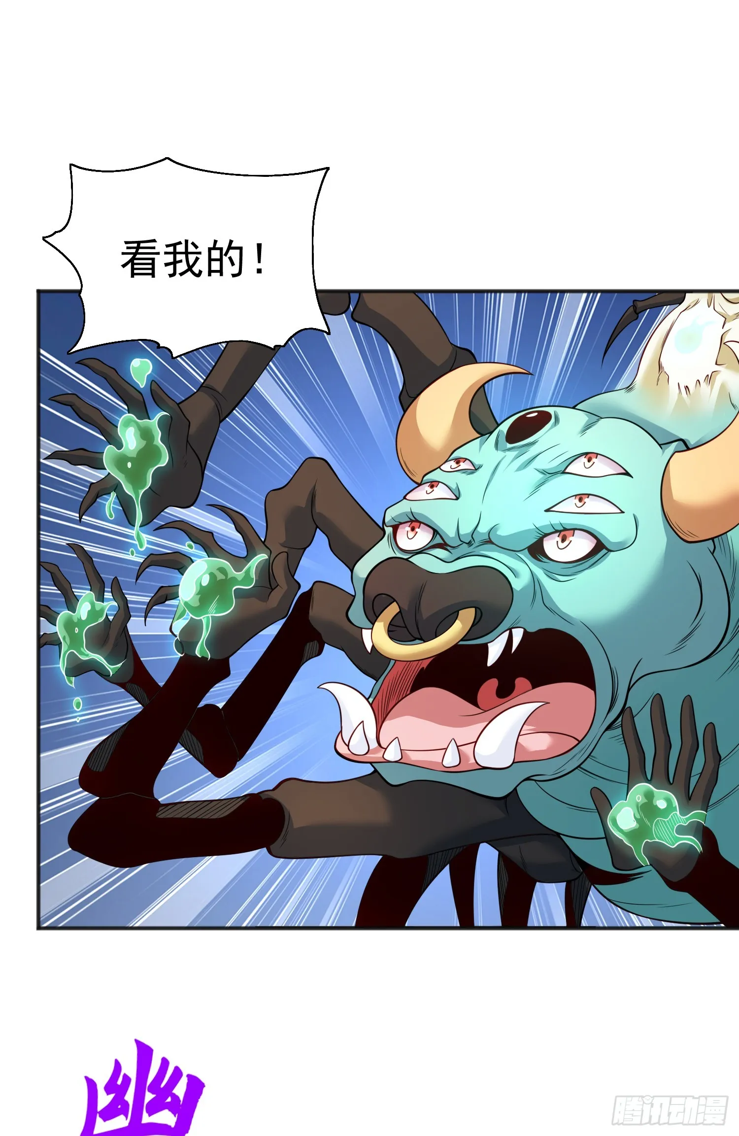 第106话 合力斩杀青行灯 第33页