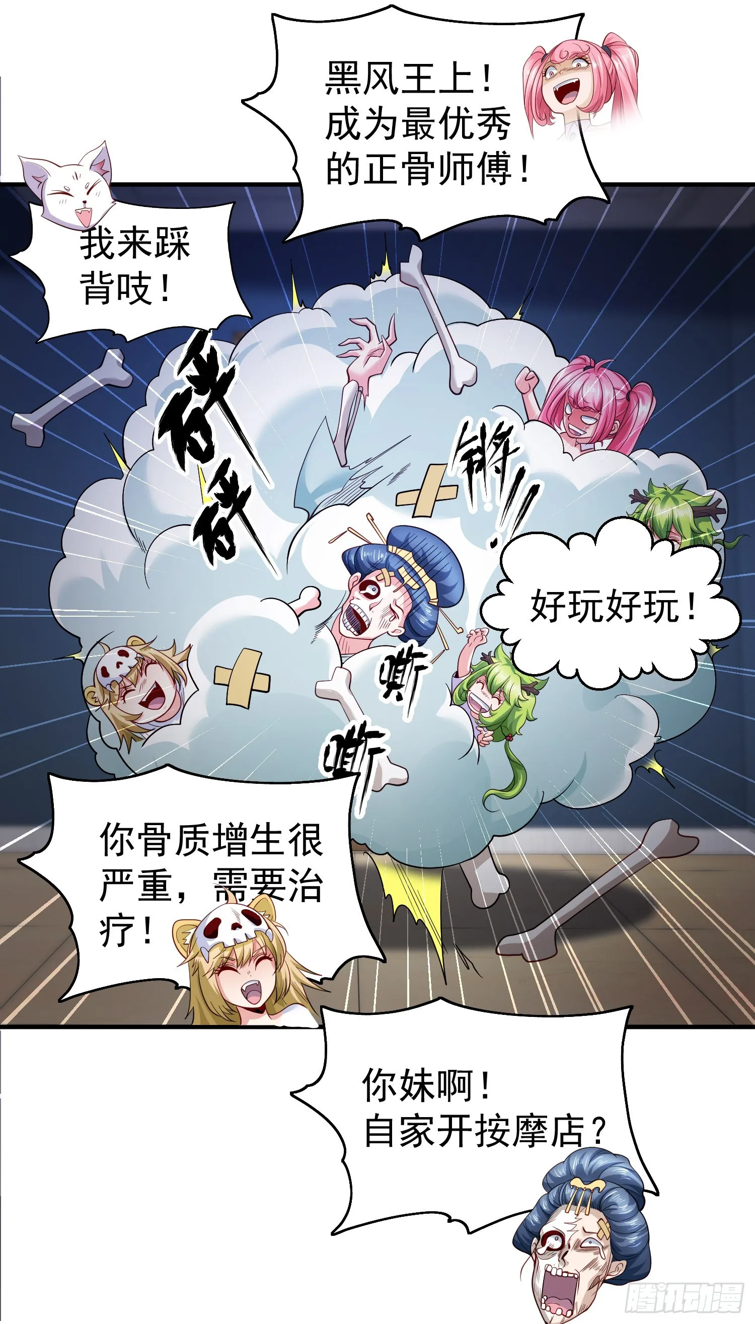 第107话 瀛岛鬼怪的作死之旅 第4页