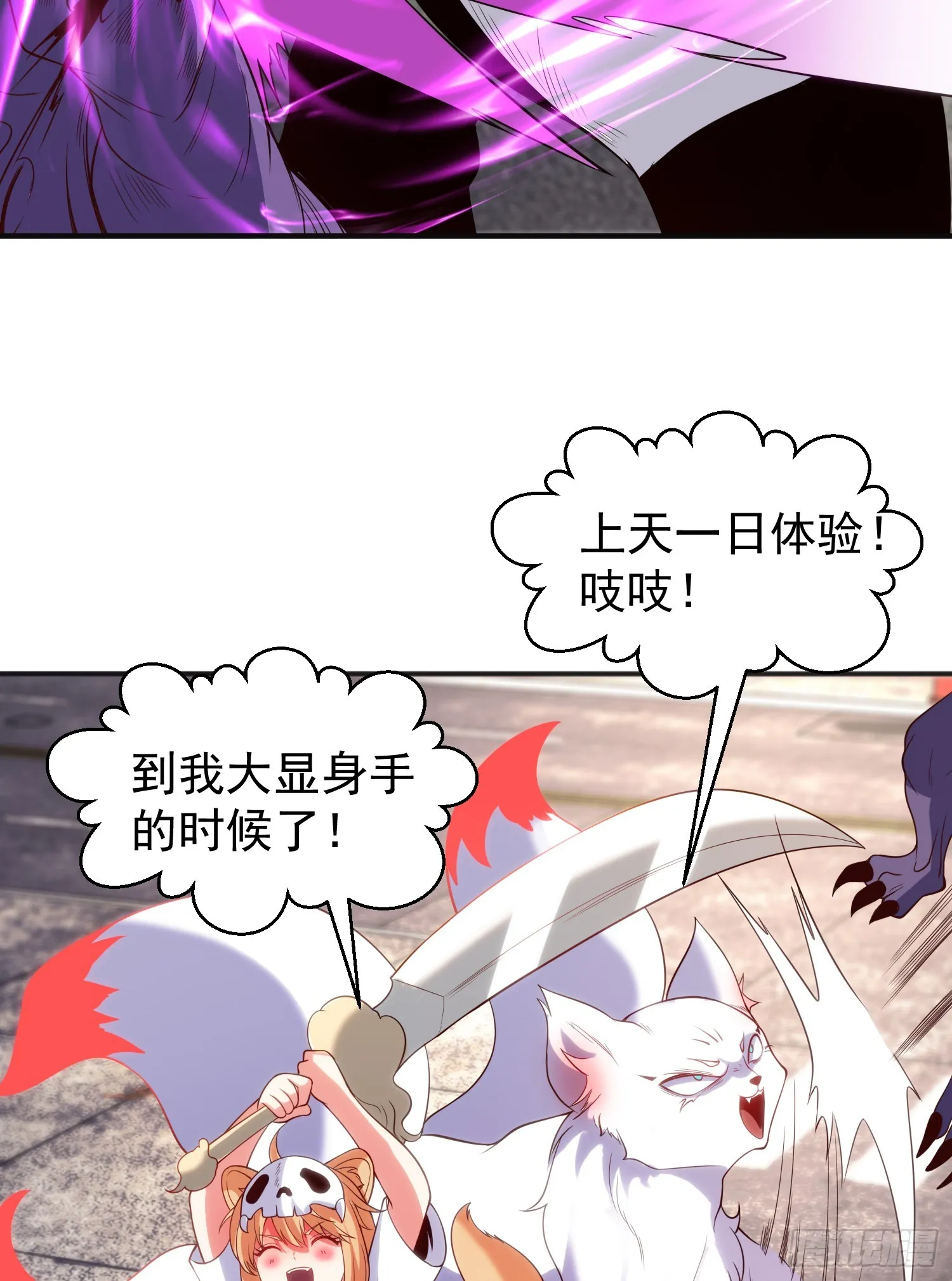 第107话 瀛岛鬼怪的作死之旅 第68页