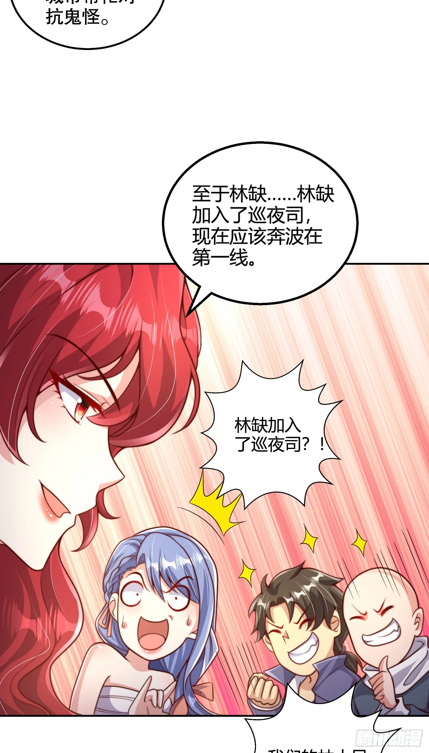 第108话 天魔林缺VS杨逍！ 第7页