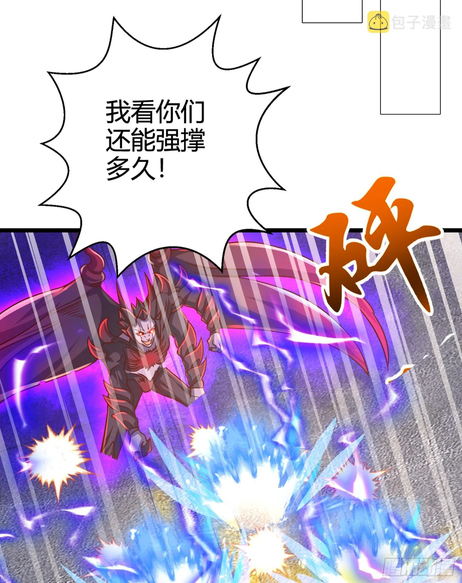 第108话 天魔林缺VS杨逍！ 第17页