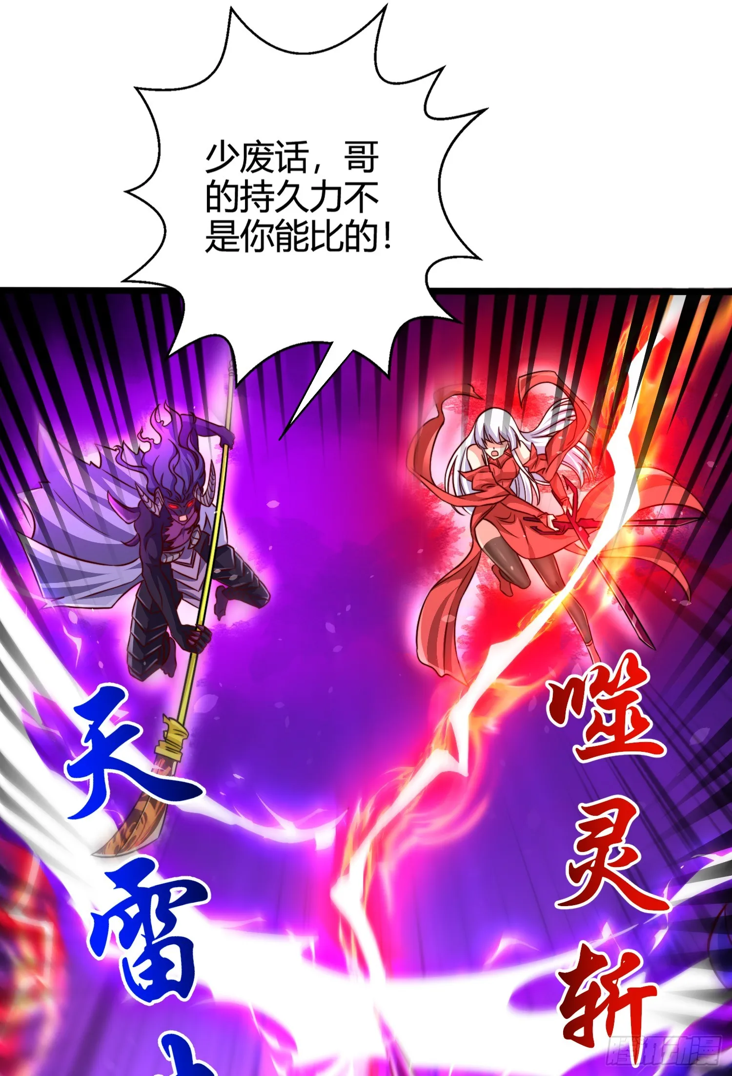 第108话 天魔林缺VS杨逍！ 第19页