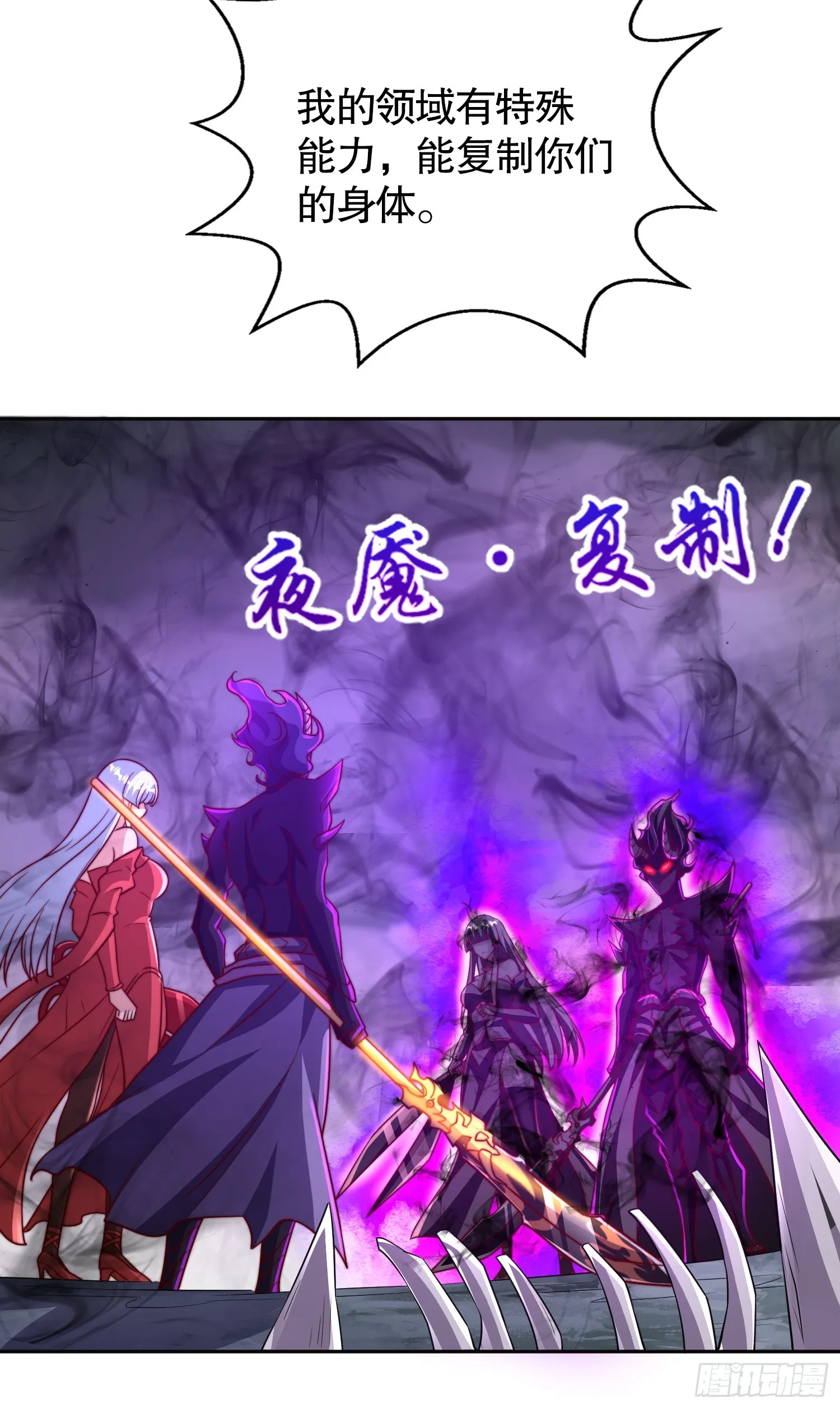 第108话 天魔林缺VS杨逍！ 第27页