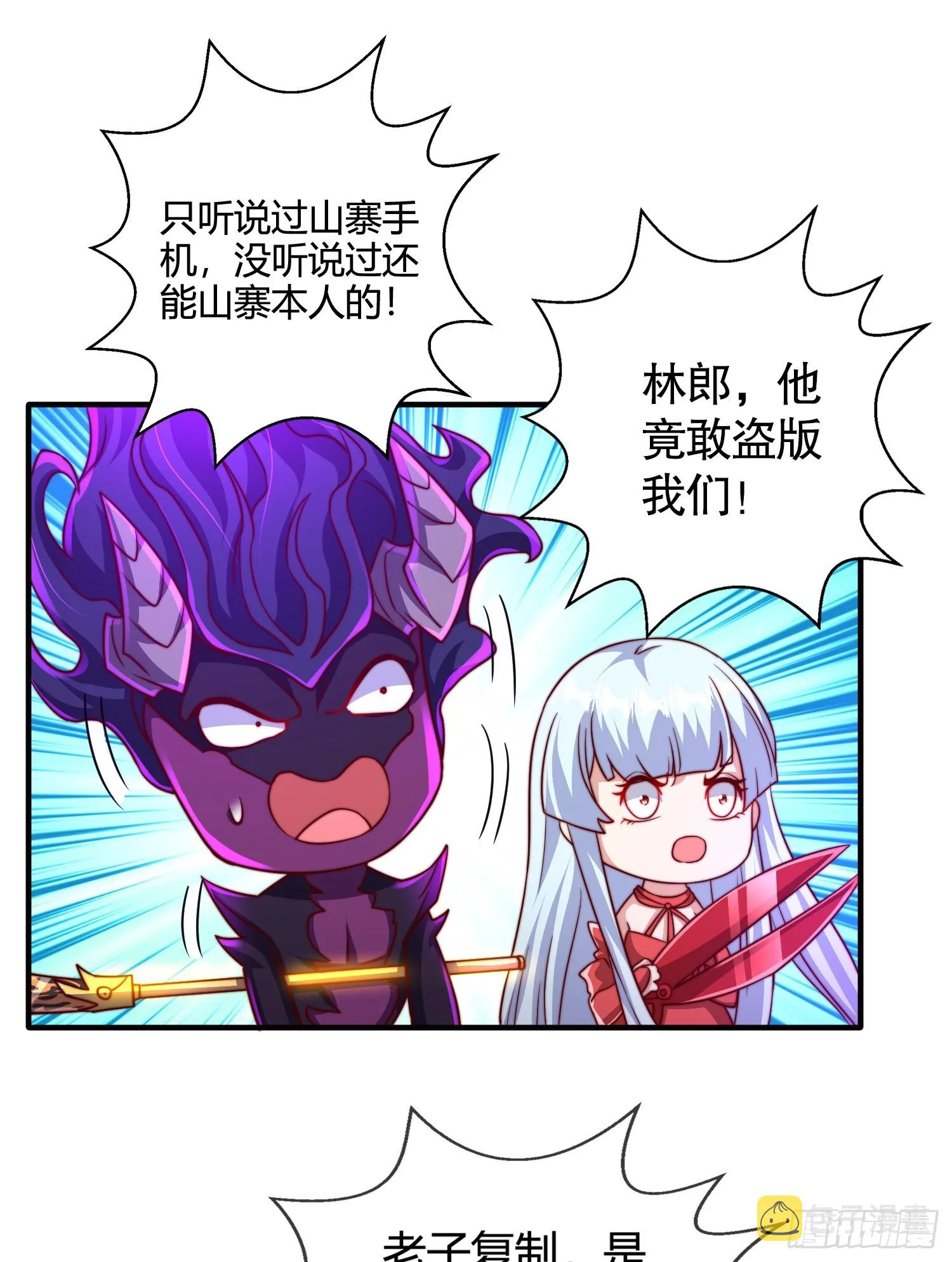 第108话 天魔林缺VS杨逍！ 第28页