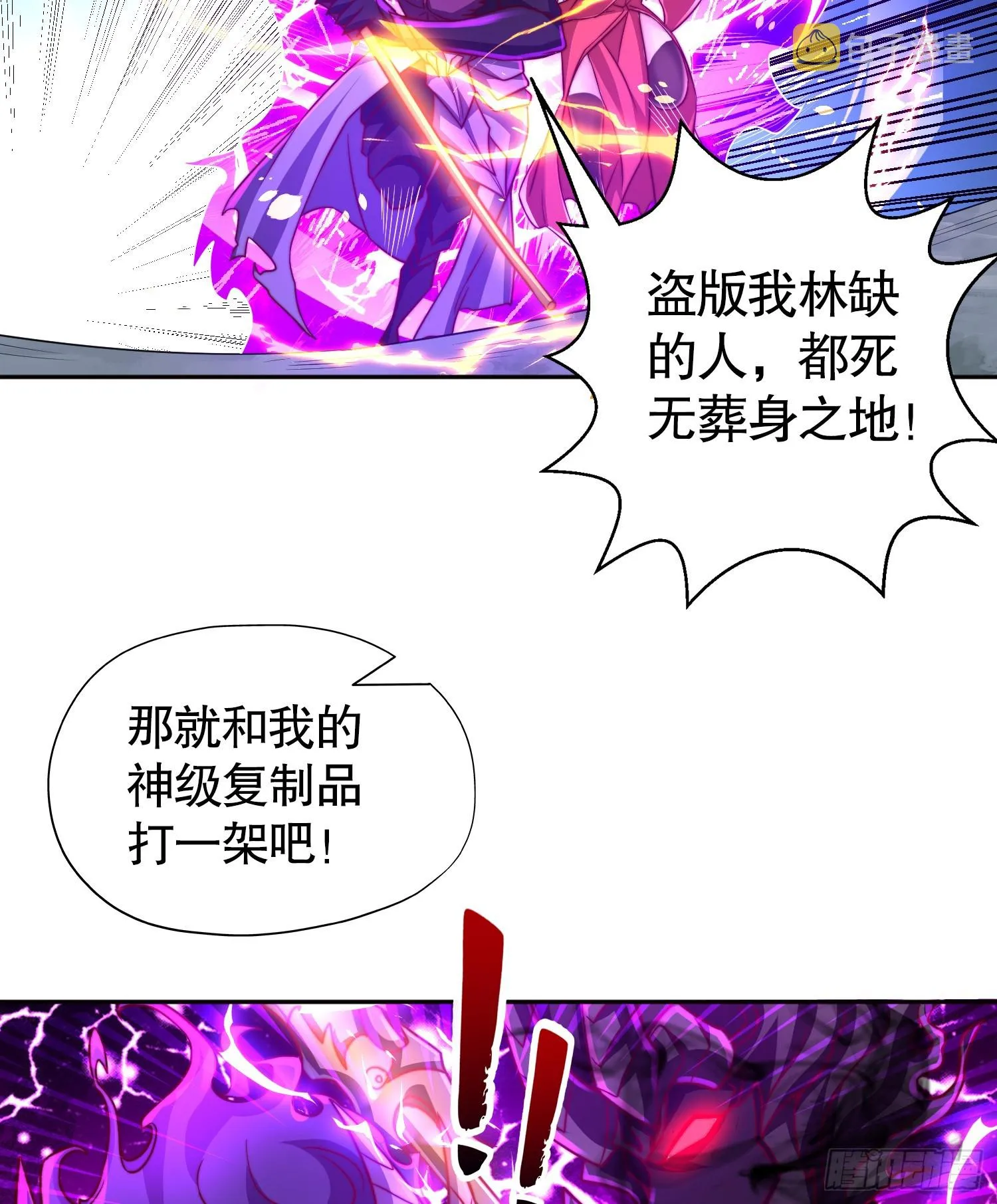 第108话 天魔林缺VS杨逍！ 第30页