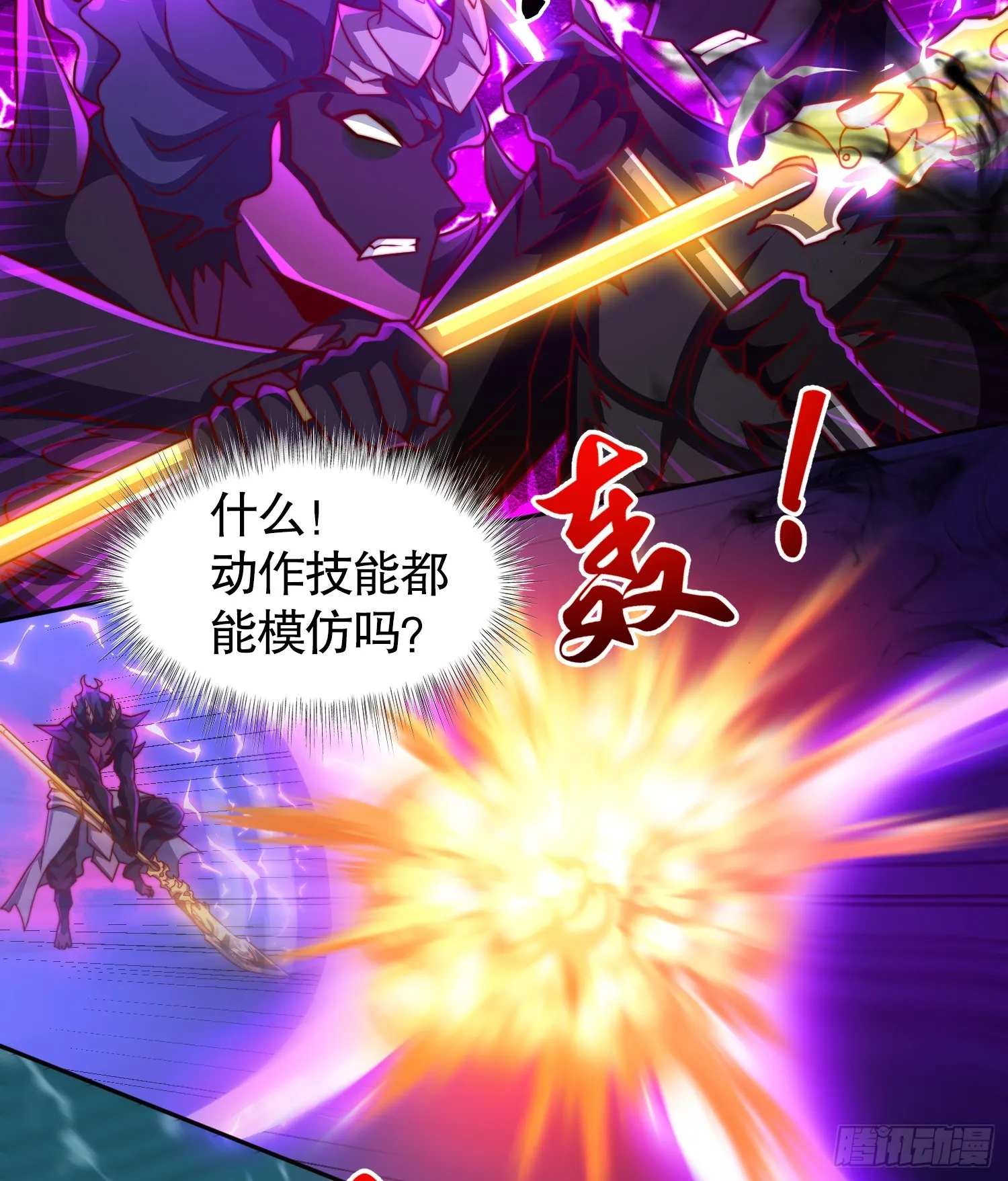 第108话 天魔林缺VS杨逍！ 第31页