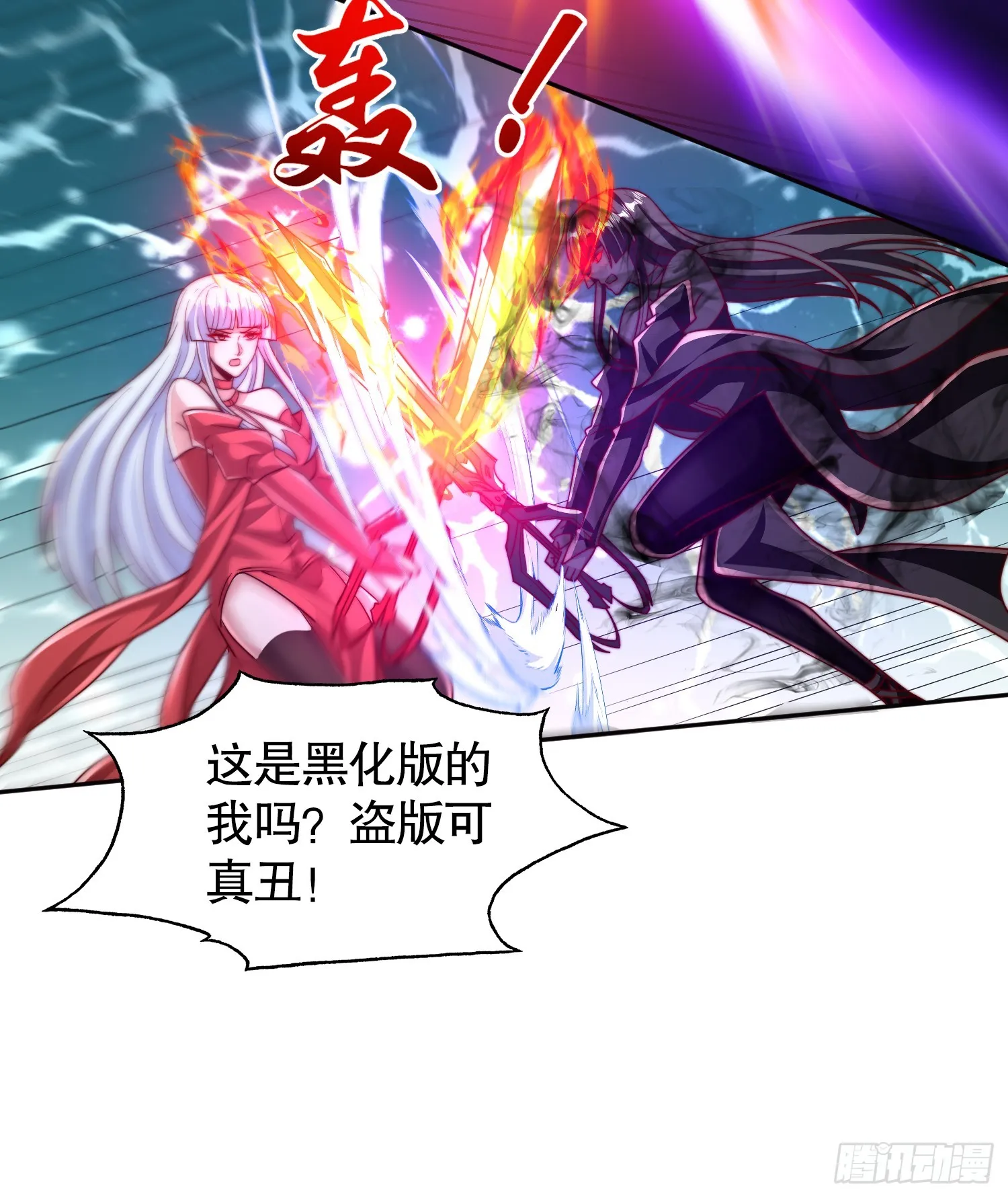 第108话 天魔林缺VS杨逍！ 第32页