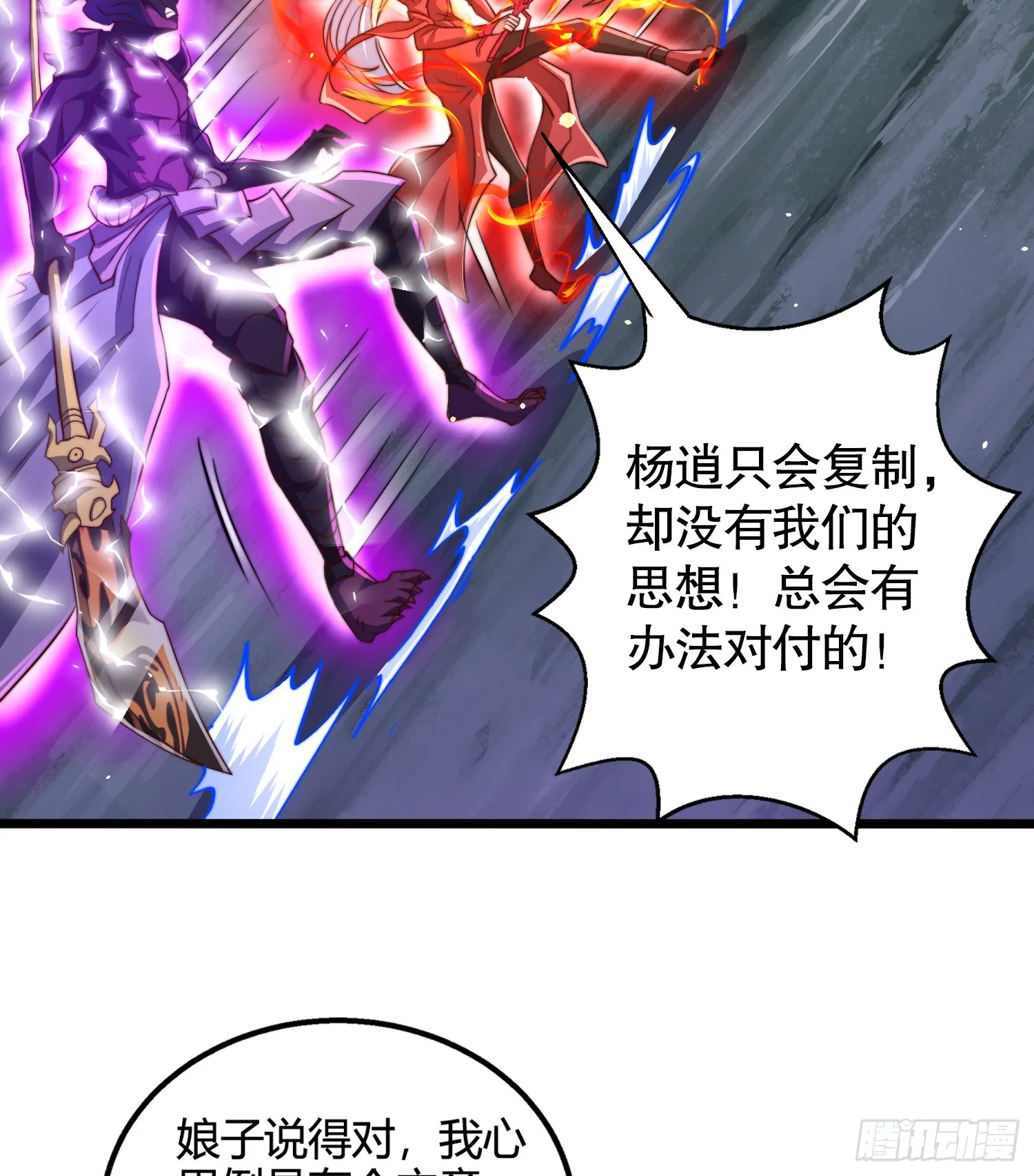 第108话 天魔林缺VS杨逍！ 第36页
