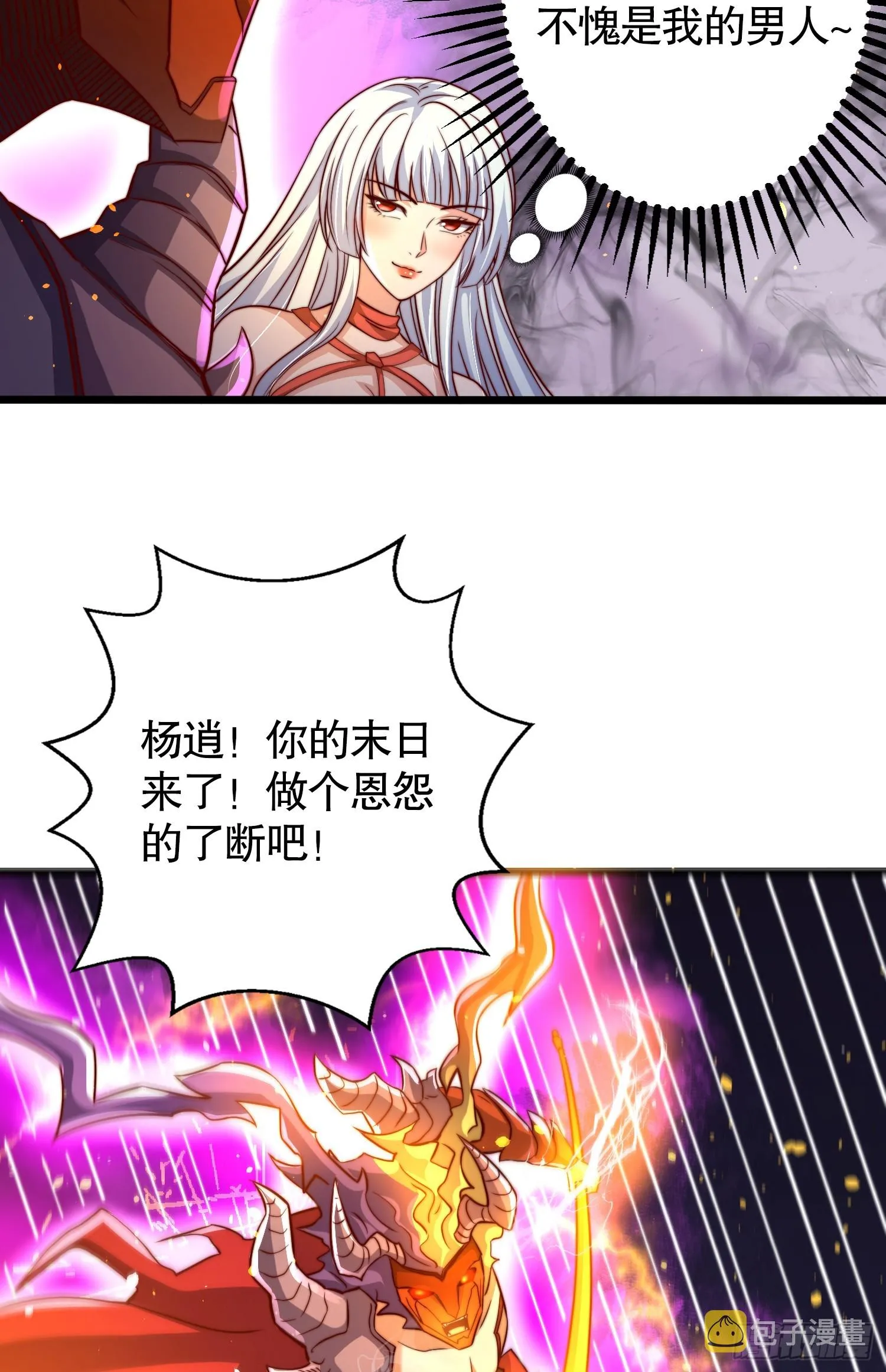 第108话 天魔林缺VS杨逍！ 第49页