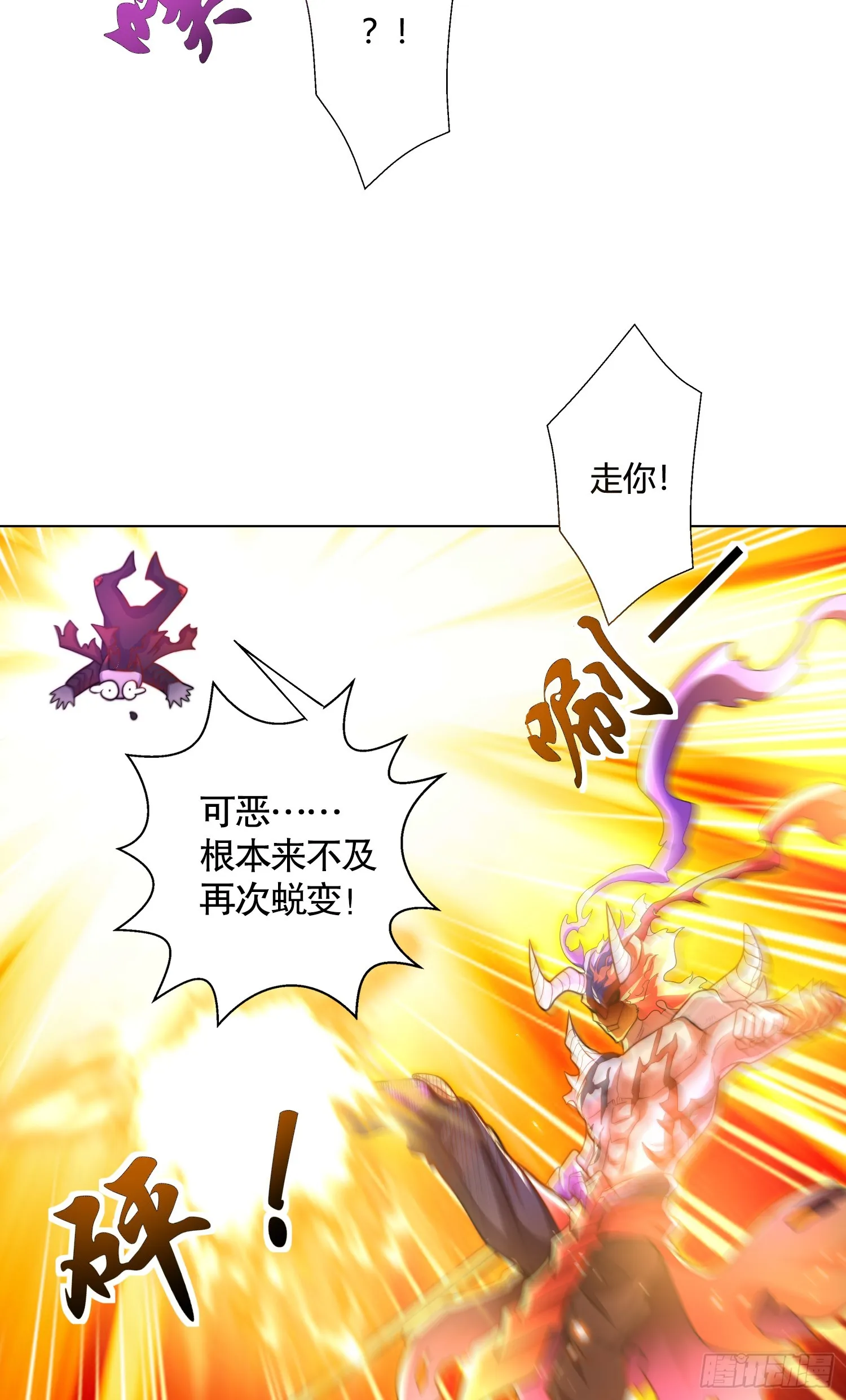 第108话 天魔林缺VS杨逍！ 第56页