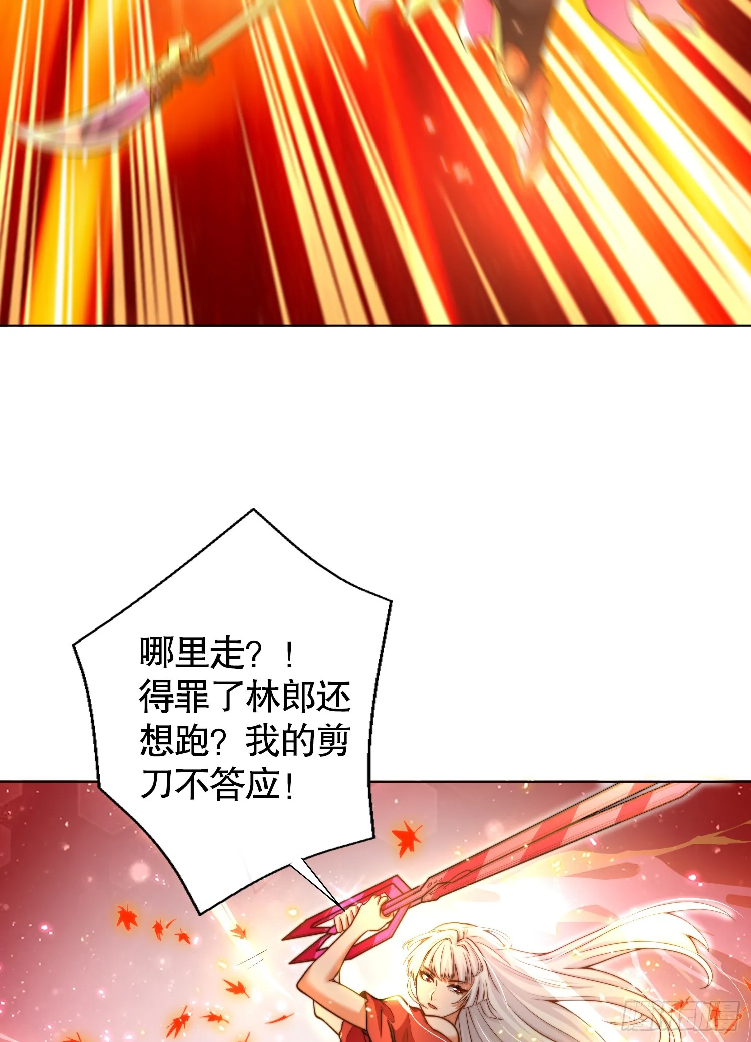 第108话 天魔林缺VS杨逍！ 第57页