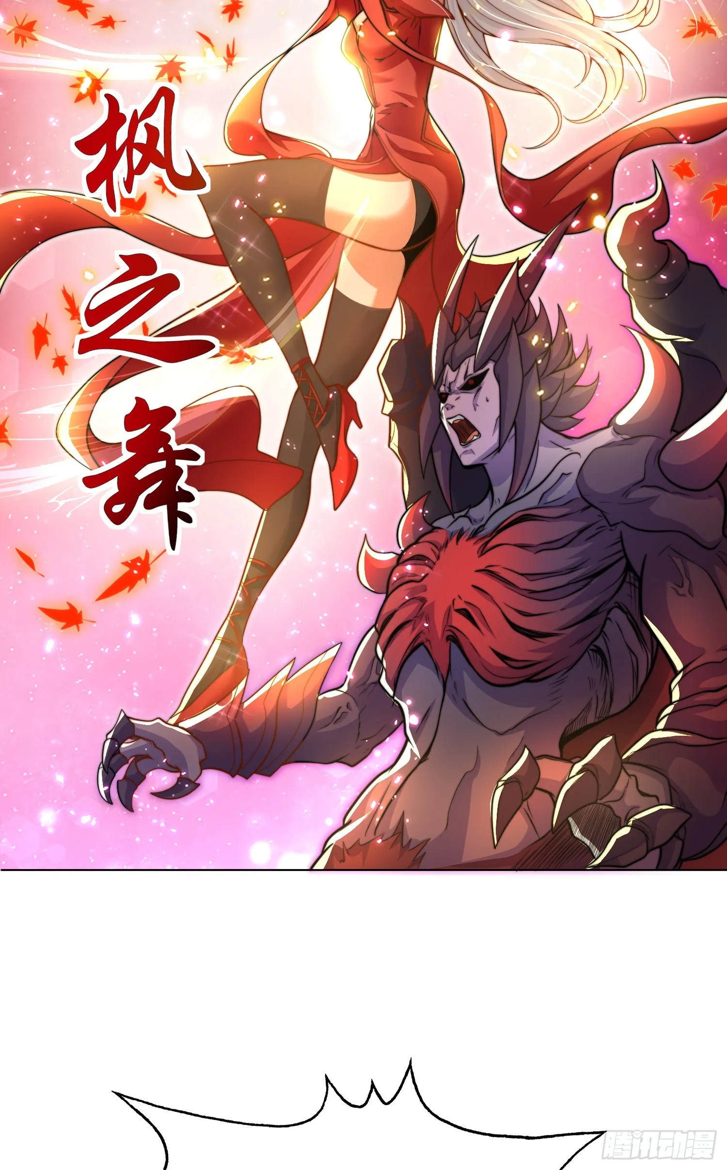 第108话 天魔林缺VS杨逍！ 第58页