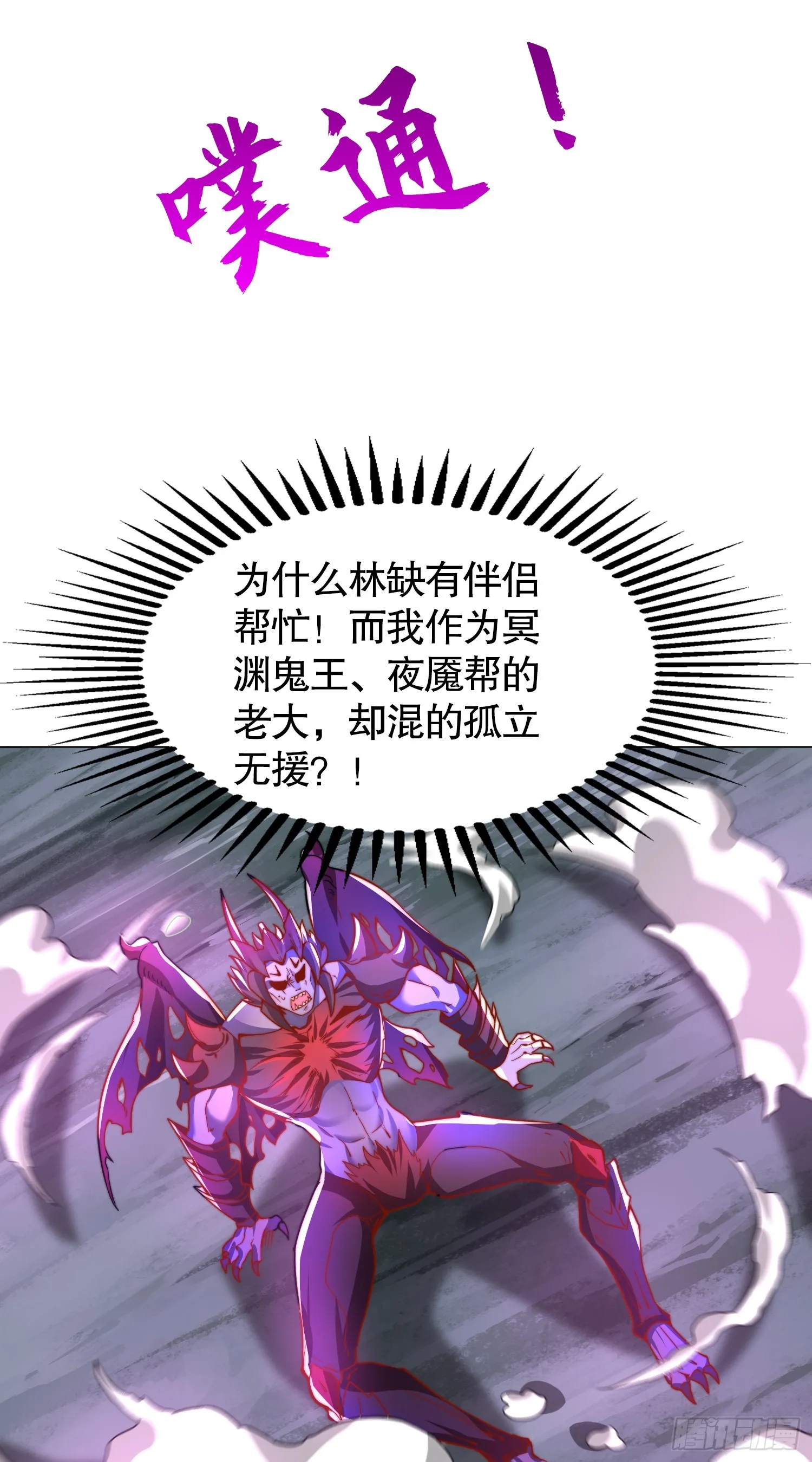 第108话 天魔林缺VS杨逍！ 第60页