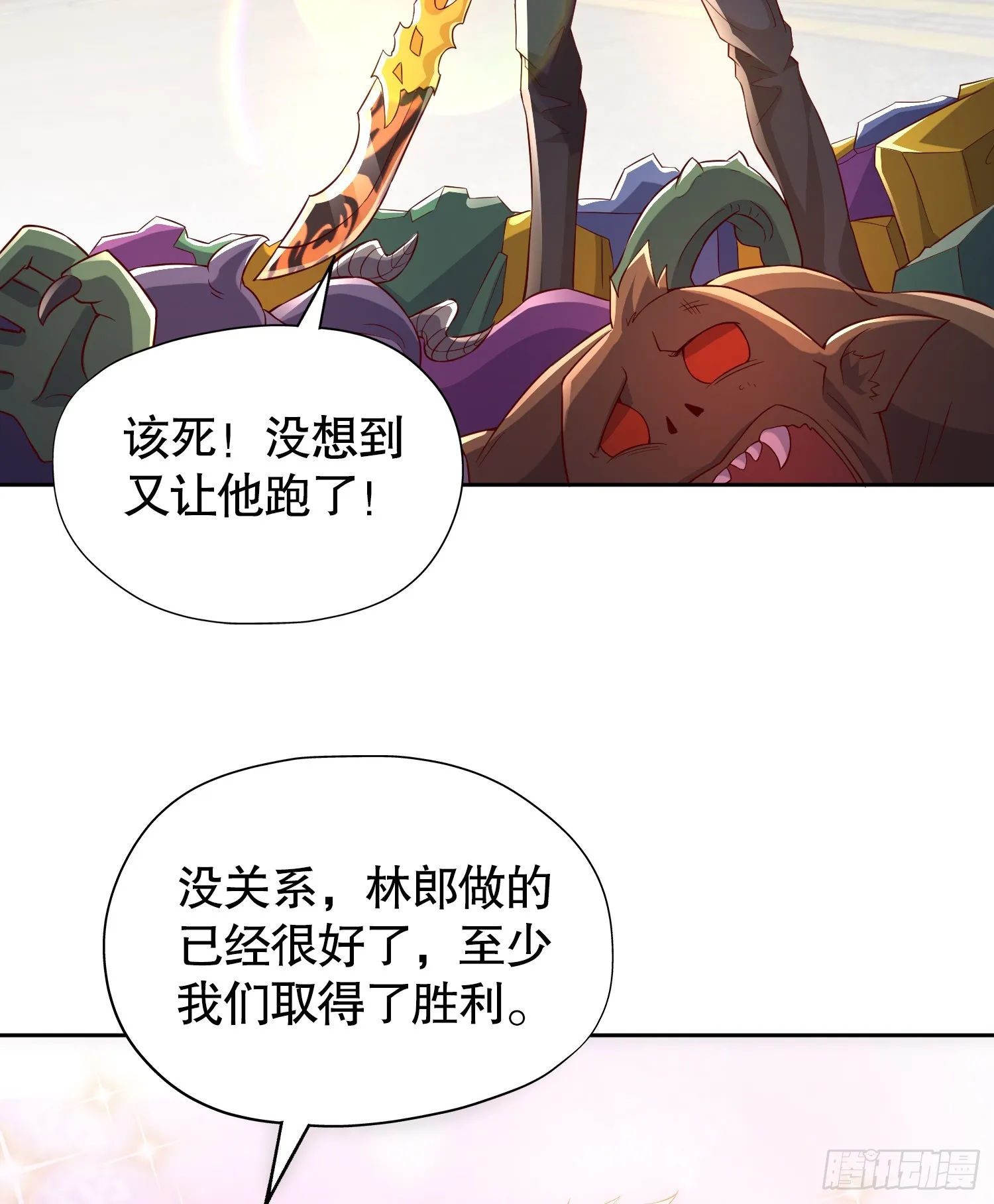 第109话 林家组队去瀛岛！ 第3页