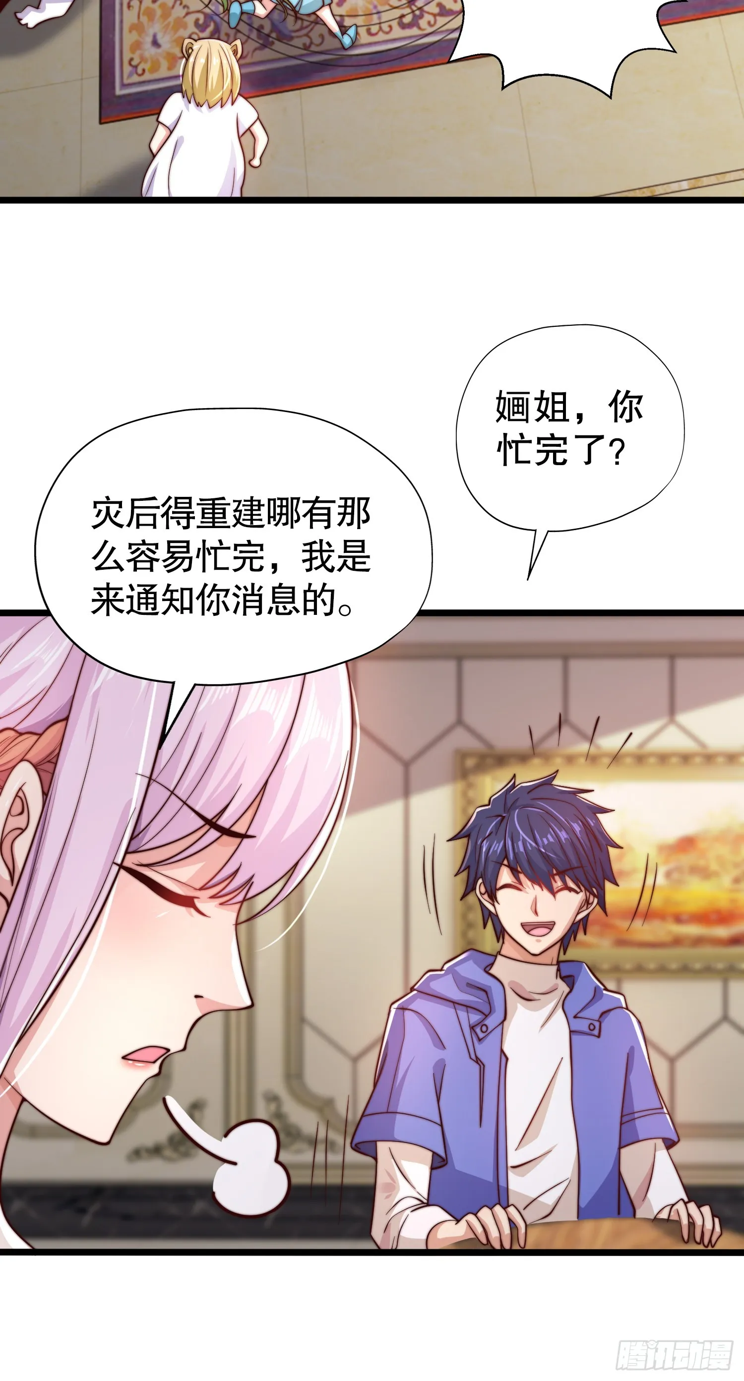 第109话 林家组队去瀛岛！ 第28页