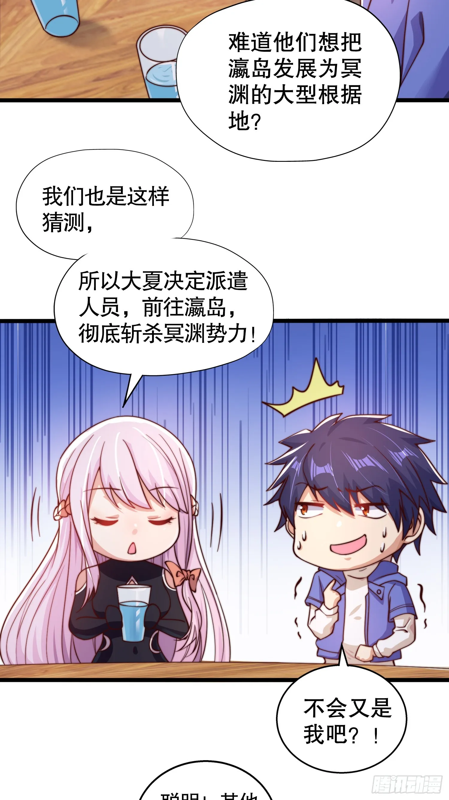 第109话 林家组队去瀛岛！ 第30页