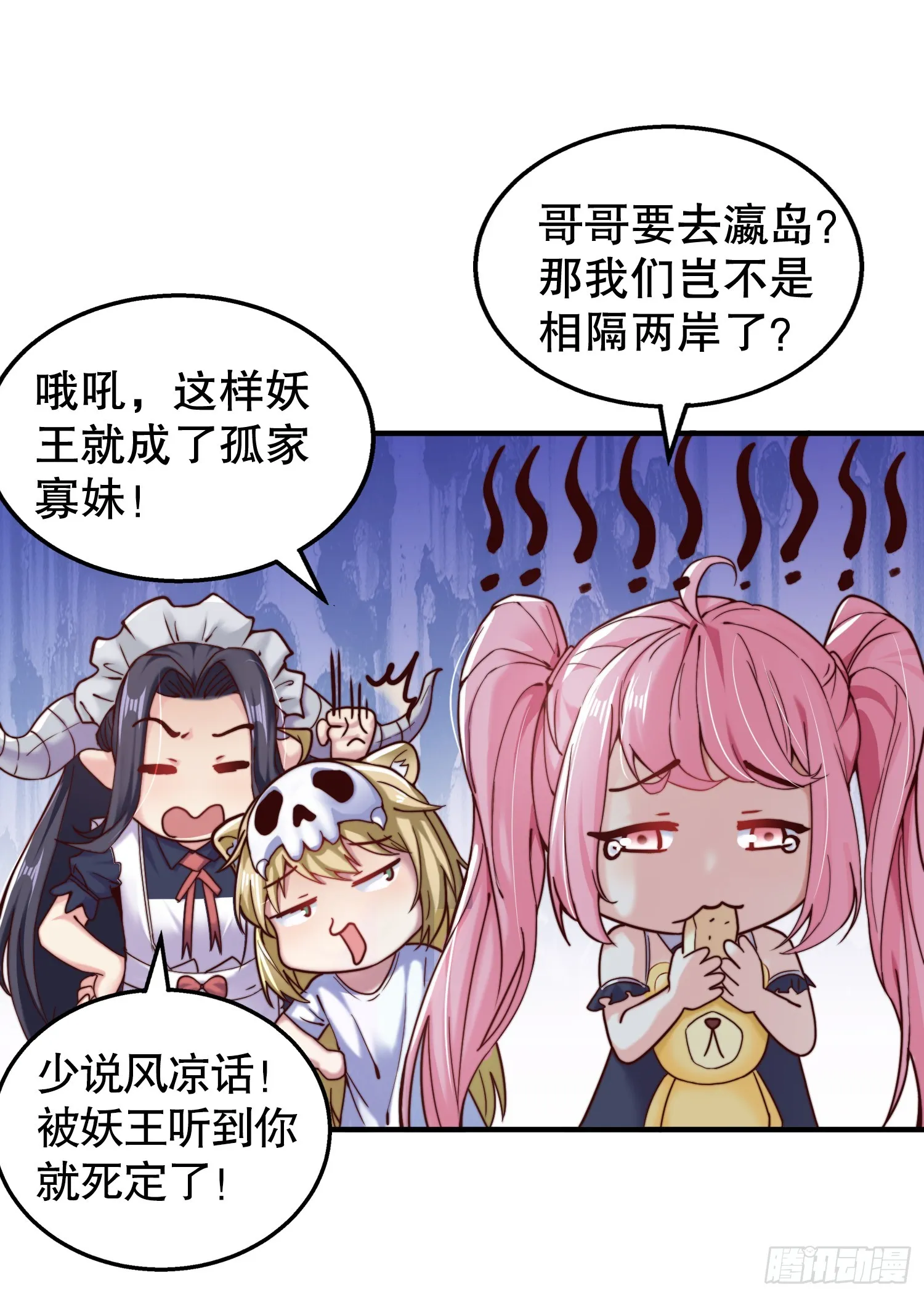 第109话 林家组队去瀛岛！ 第32页